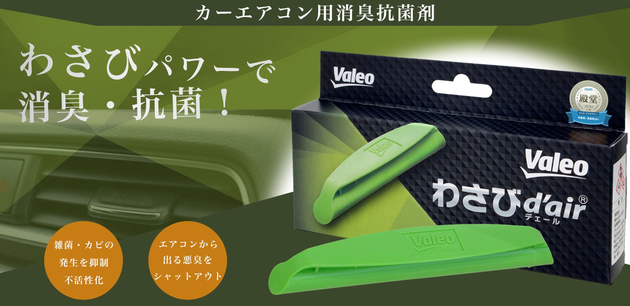 sachikejapan　わさびデェール　バナー-1