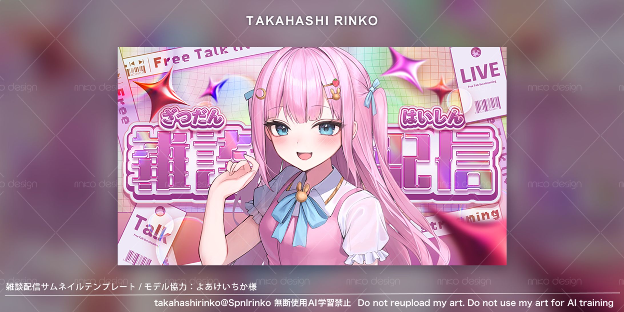 雑談配信テンプレート_ピンク-1