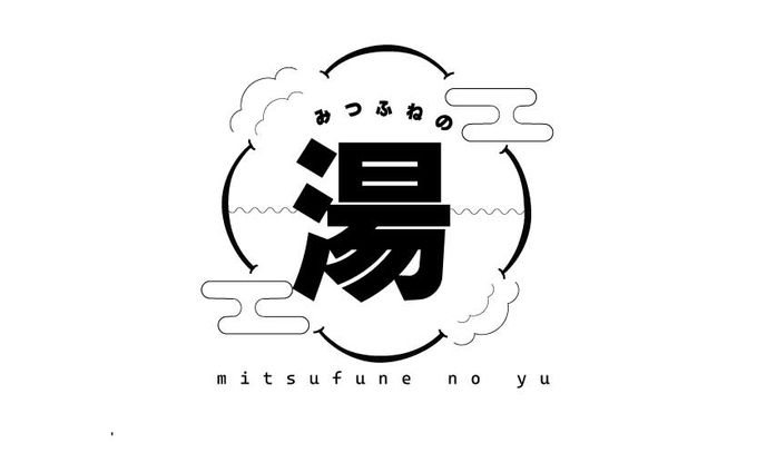 （架空）銭湯のロゴ