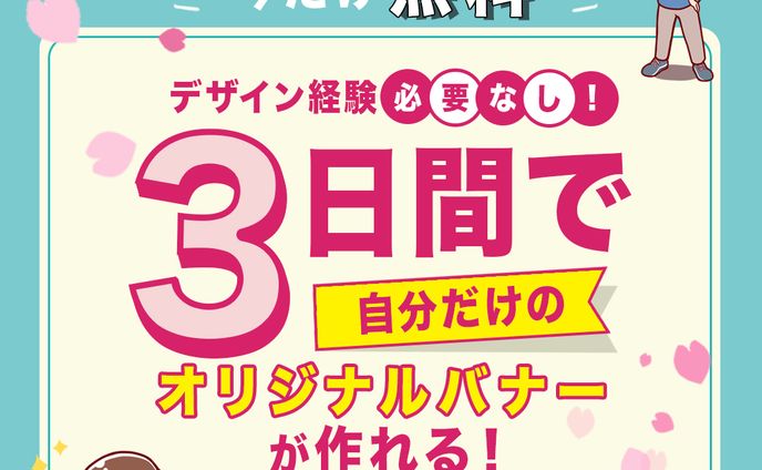 バナー：体験入学