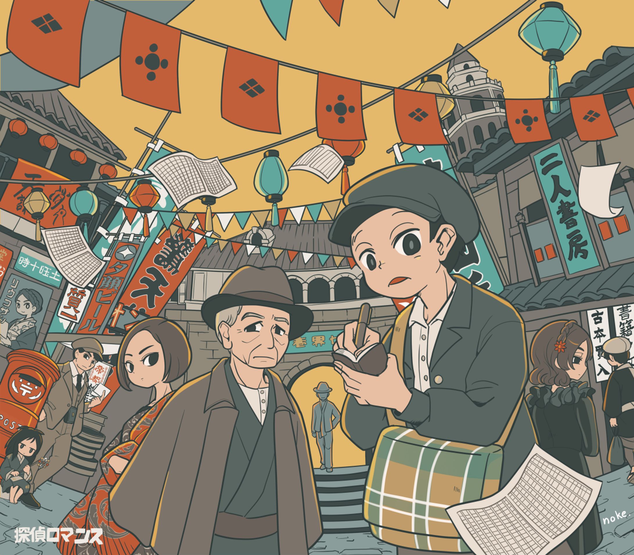 探偵ロマンス FAN ART-1