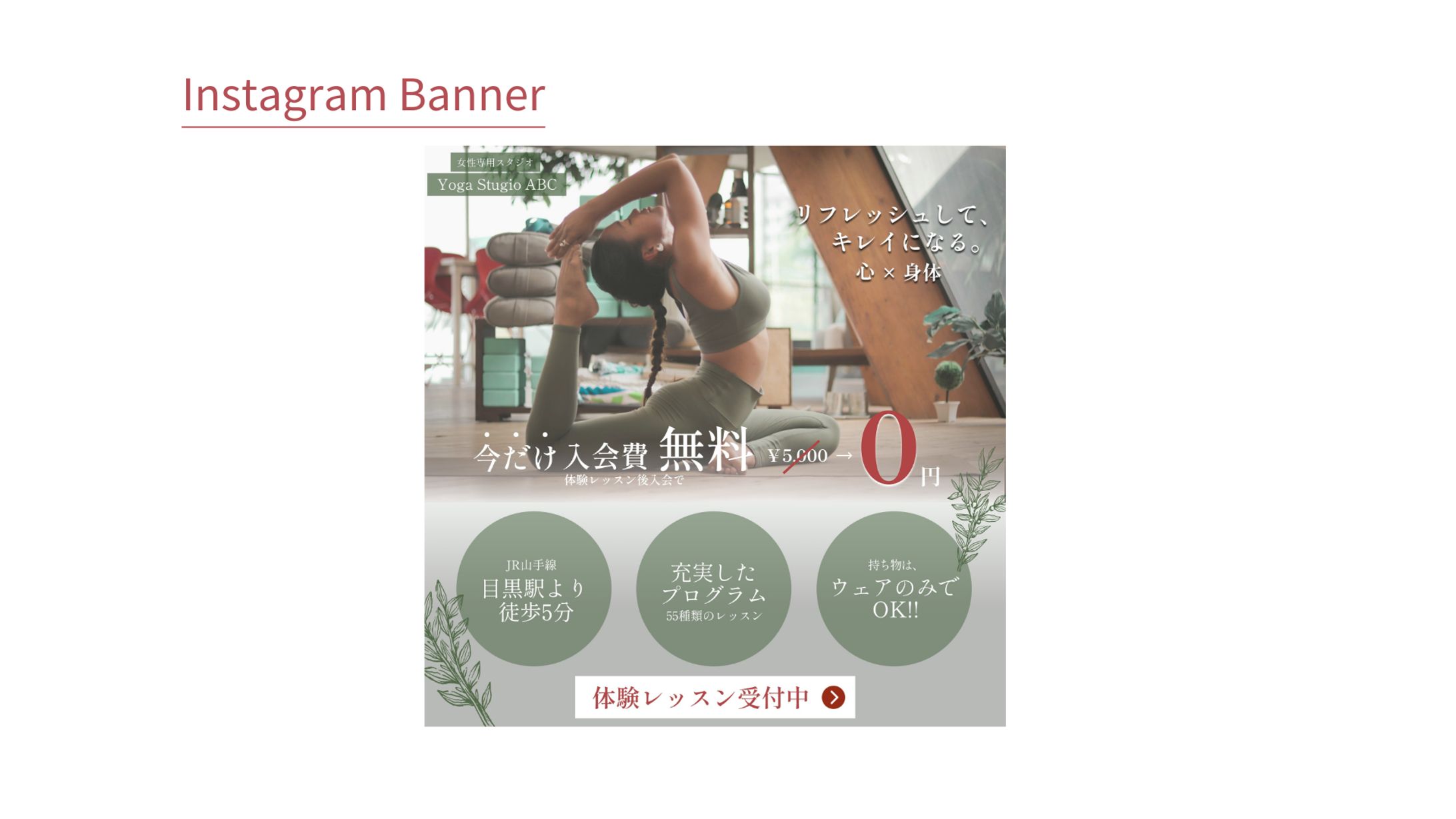 【HerTech 架空案件】ヨガスタジオバナー-1