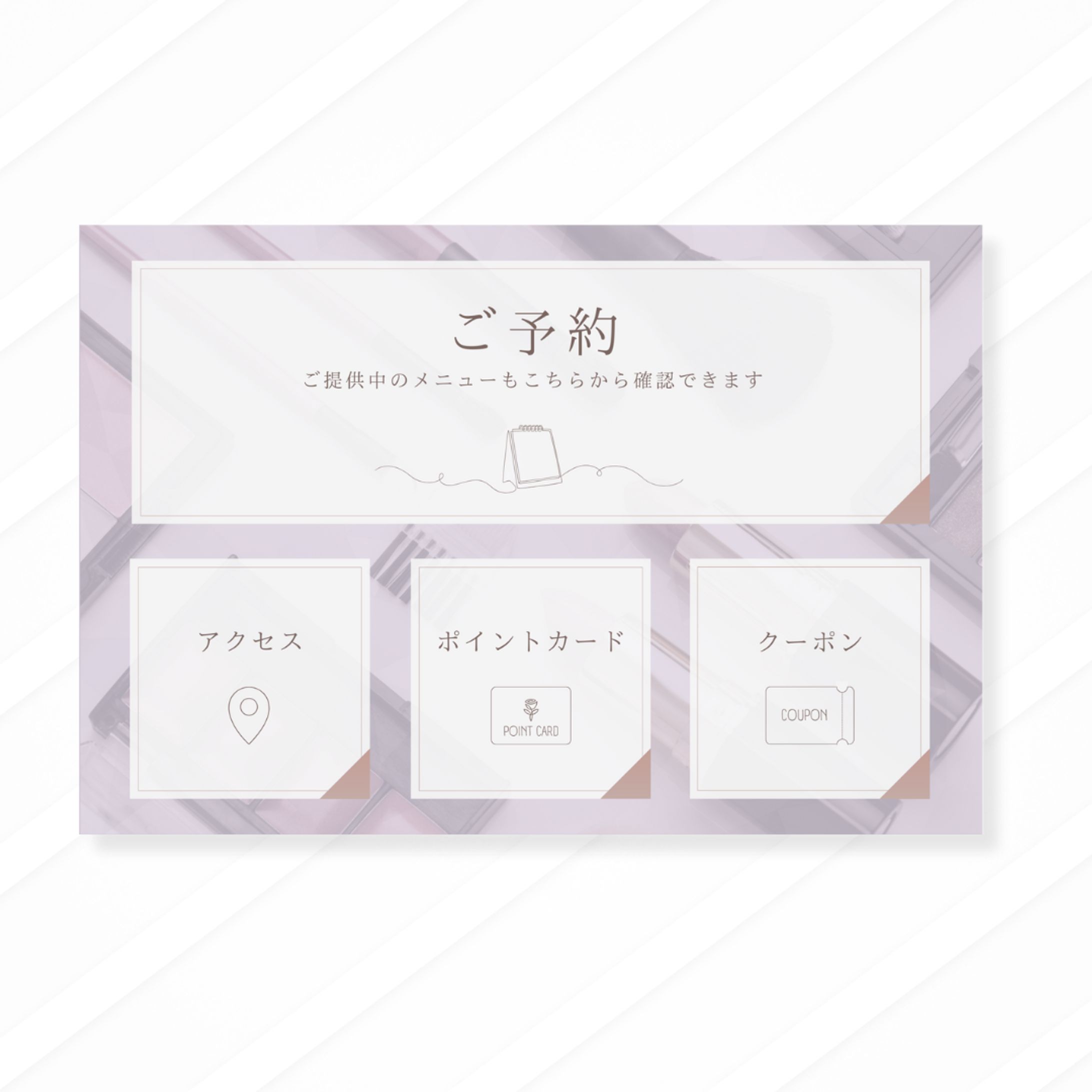 【LINEリッチメニュー】ビューティーサロン-1