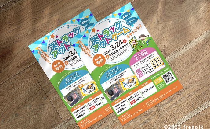 子ども向け屋外イベント｜チラシ