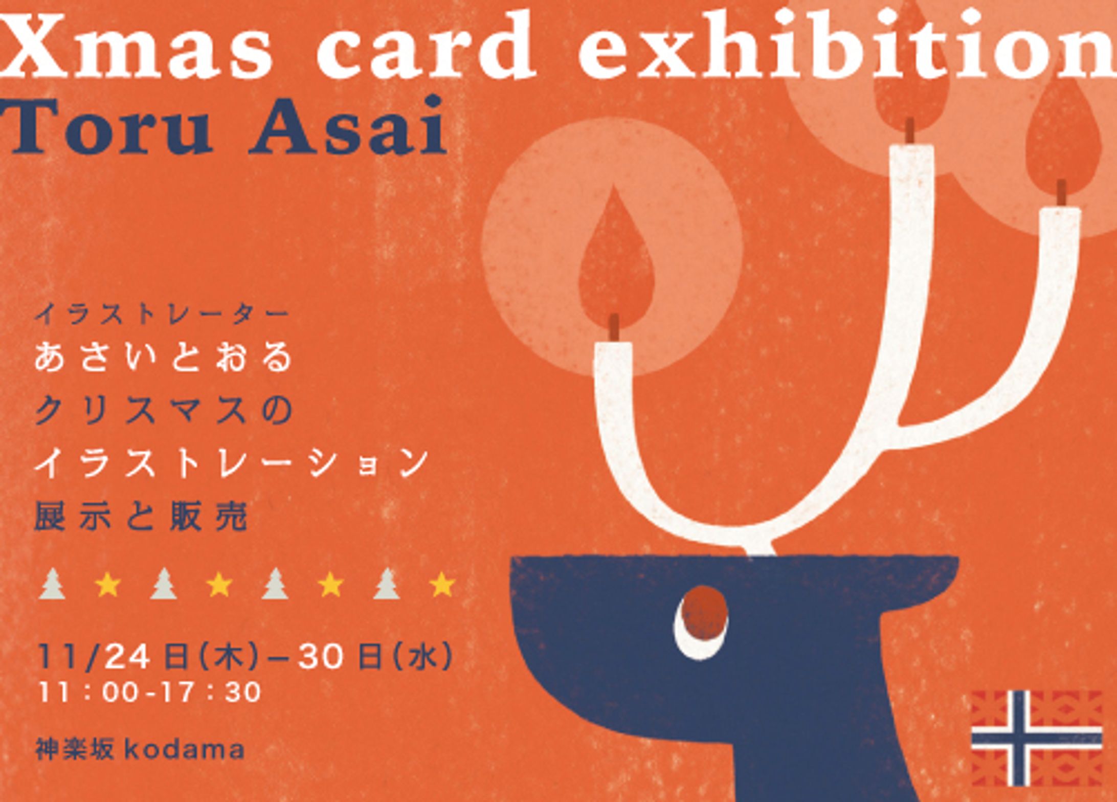Xmas card exhibition-1