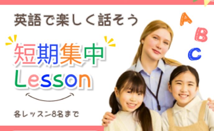 架空バナー：子ども向け英会話教室
