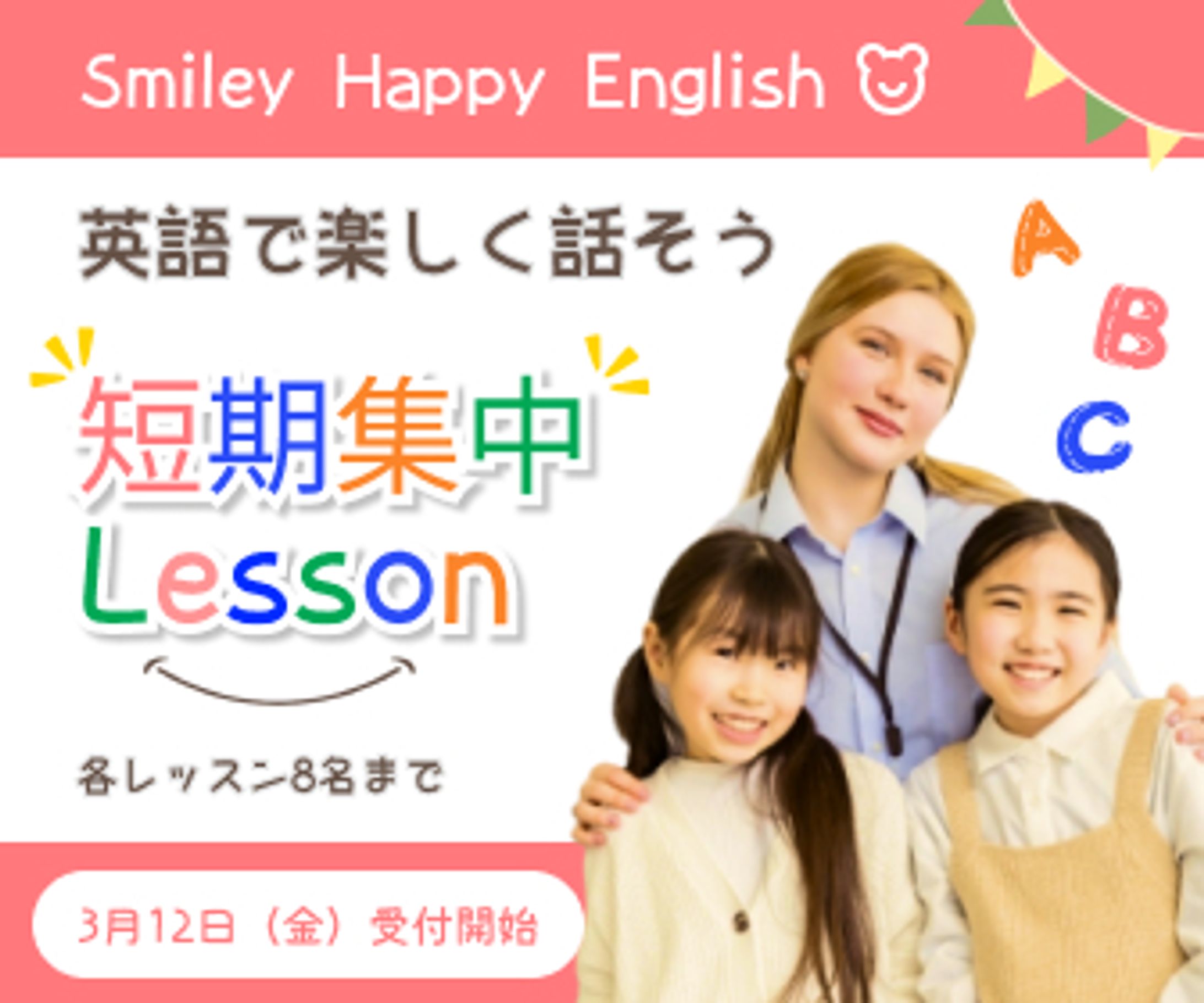 架空バナー：子ども向け英会話教室-1