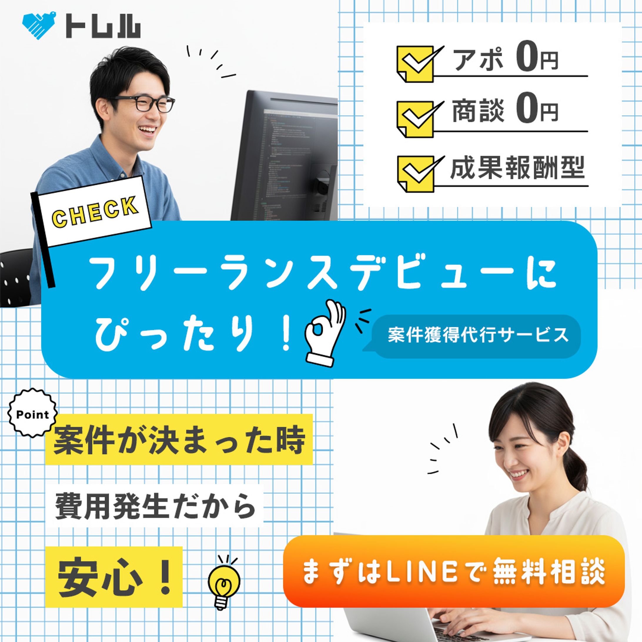 株式会社トレル_ LP誘導用バナー-1