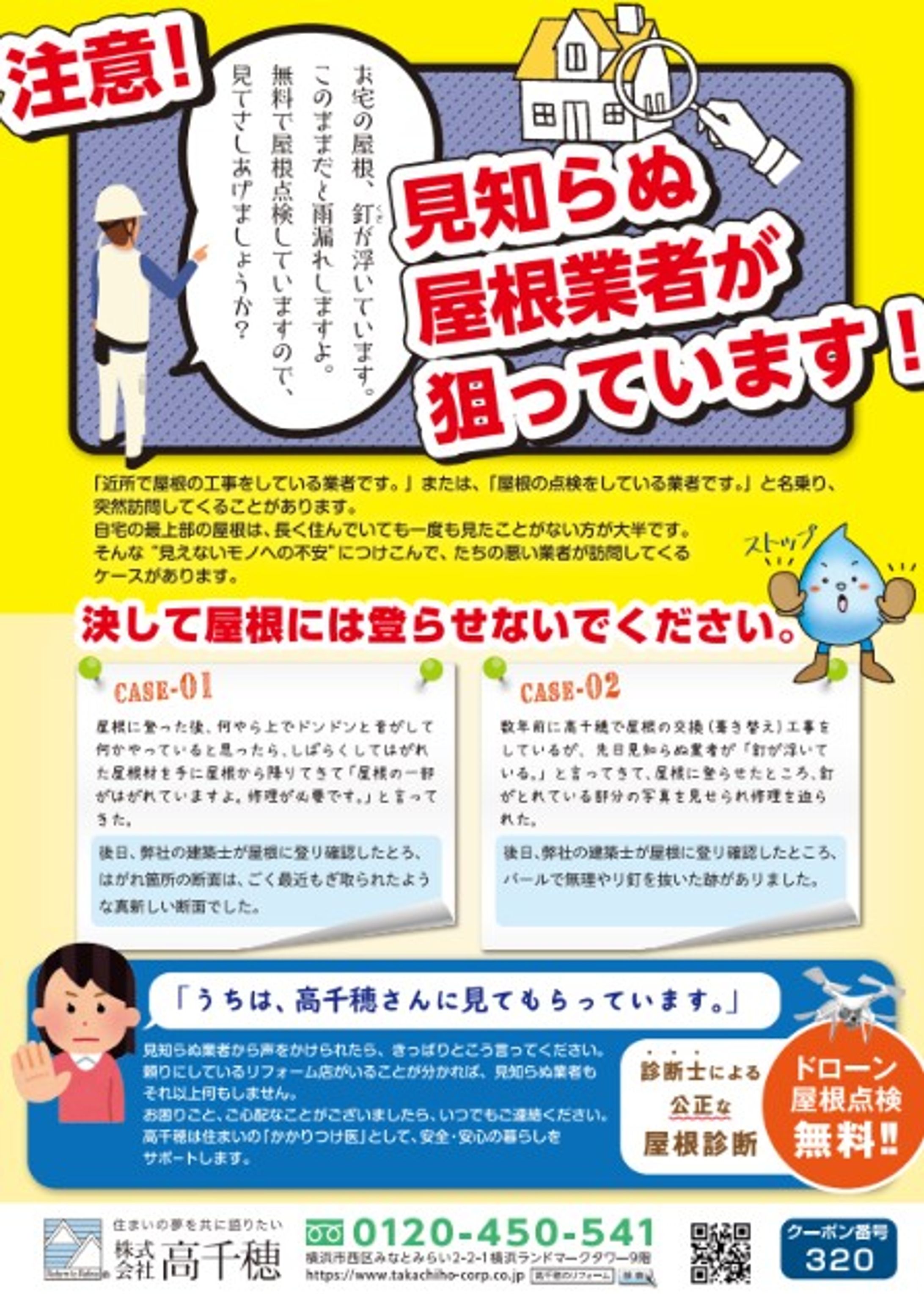 注意喚起チラシ-1
