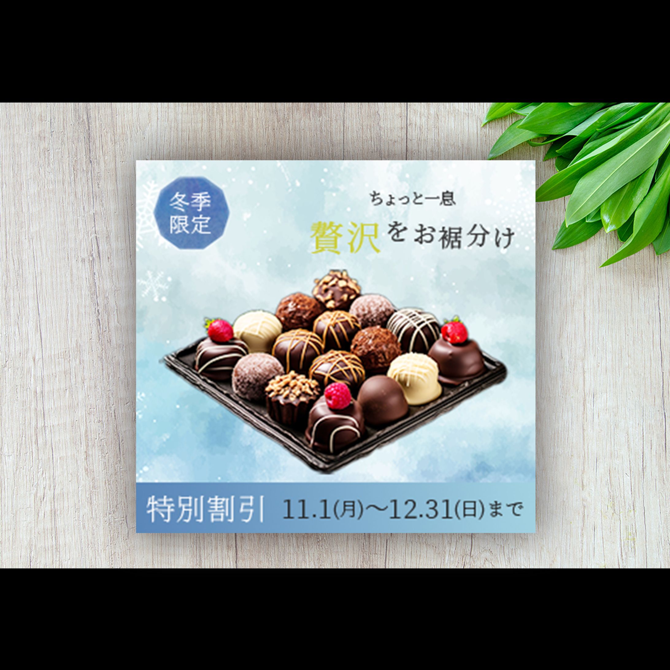 高級バナーチョコ　自主制作-1