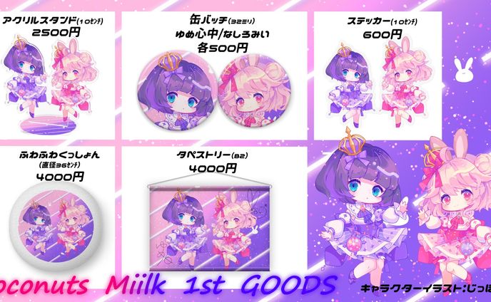 リアルグッズ販売中！