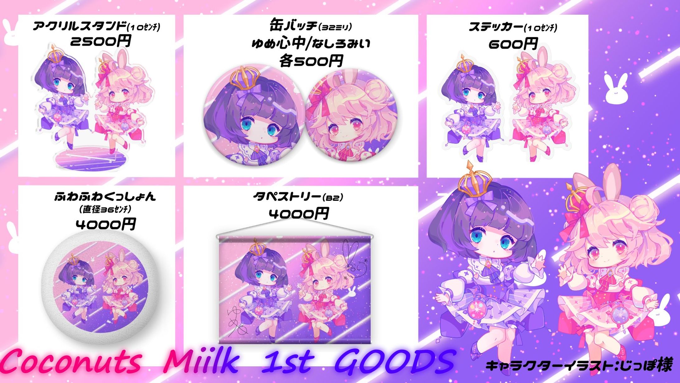 リアルグッズ販売中！-1