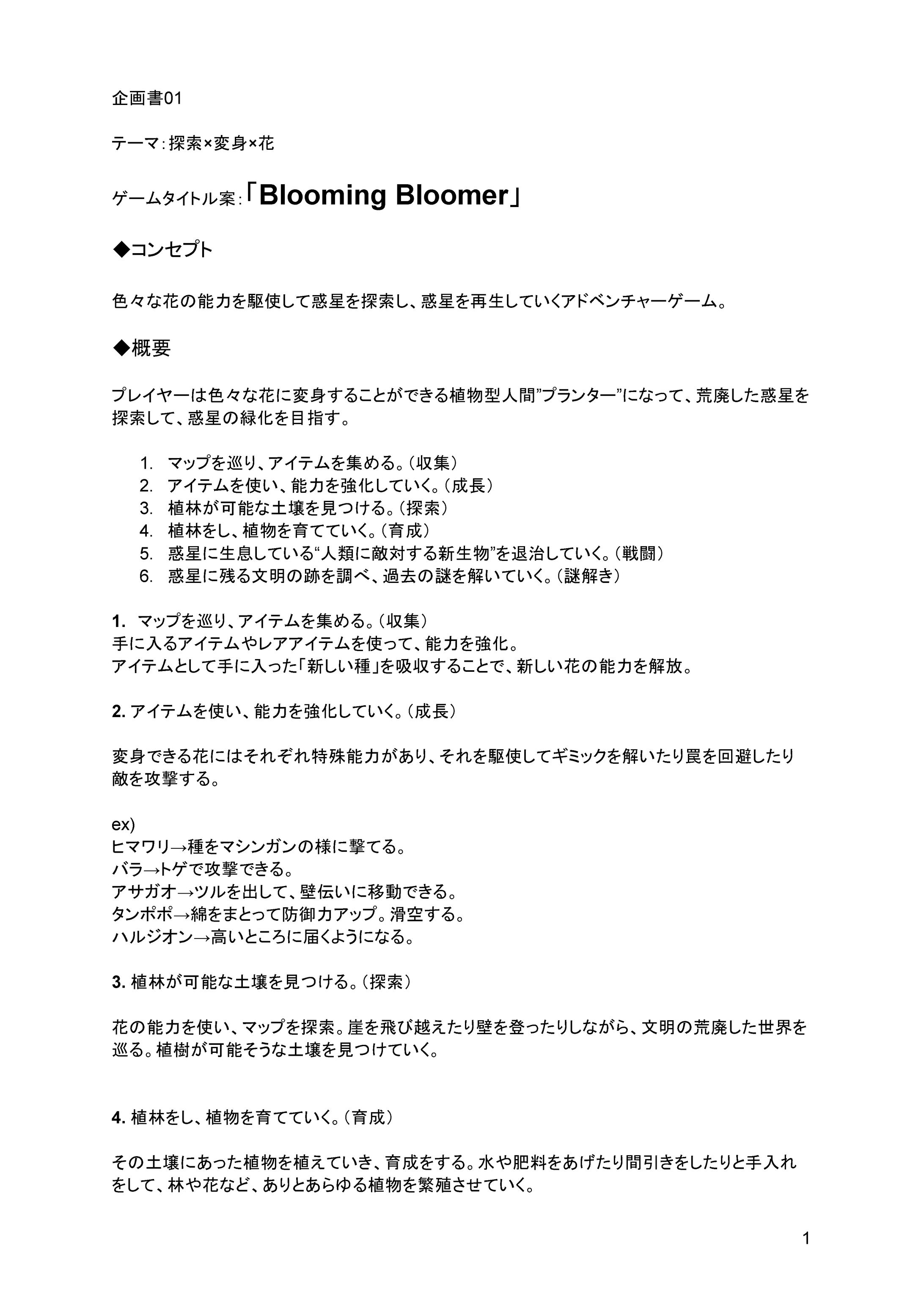 ゲーム企画書サンプル-1