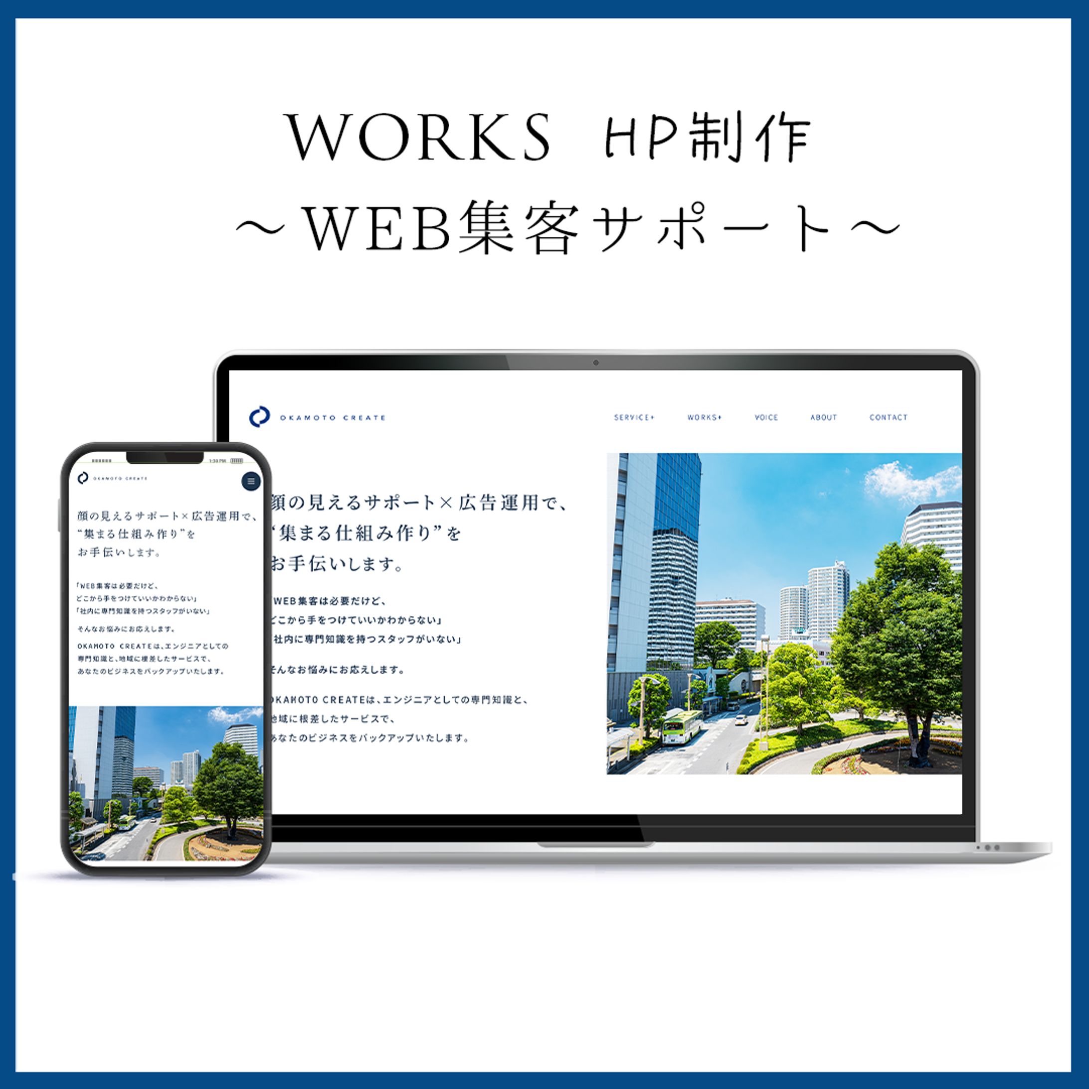 コーポレートサイト：OKAMOTO CREATE 様-1