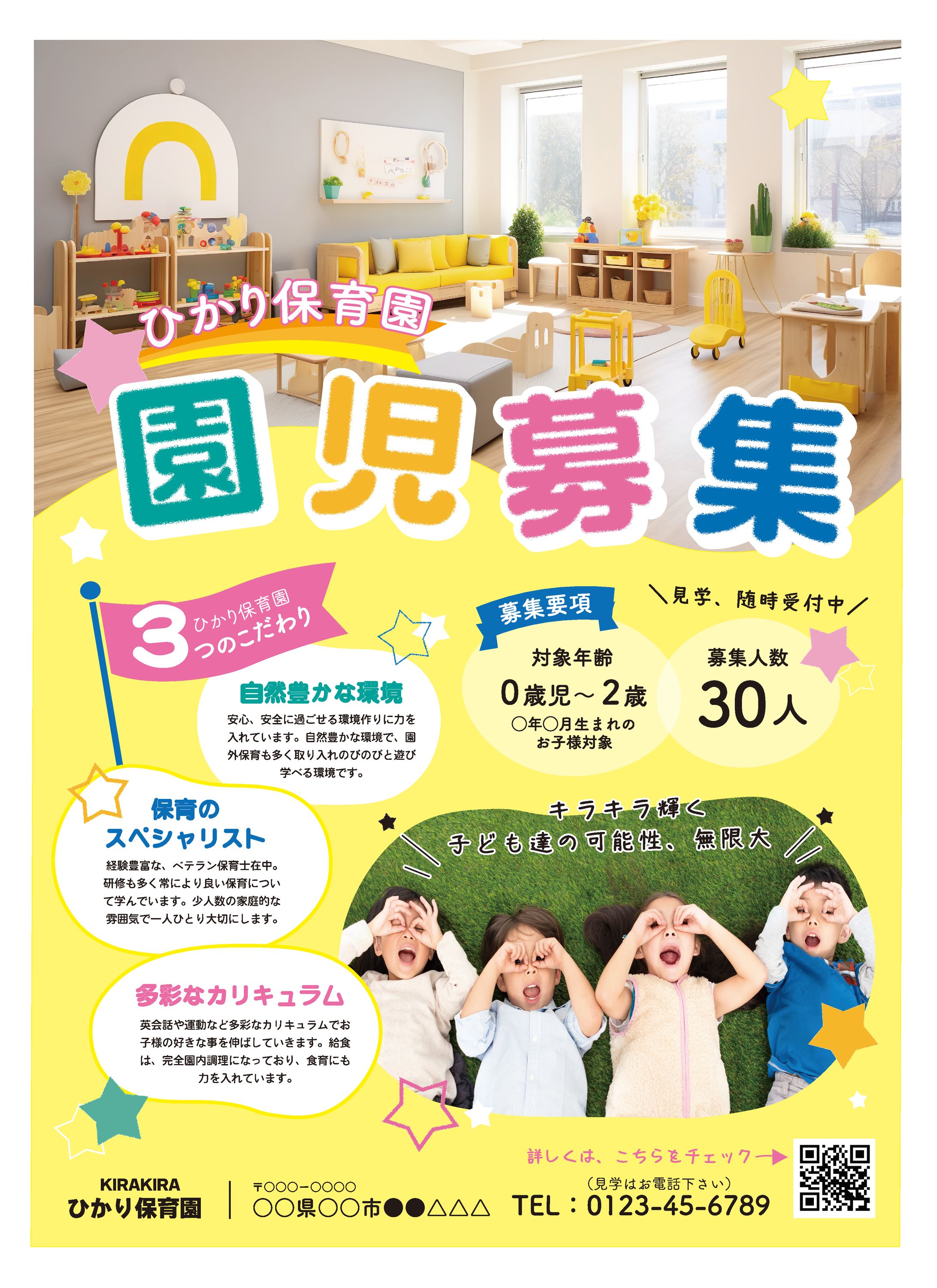保育園 チラシ-1