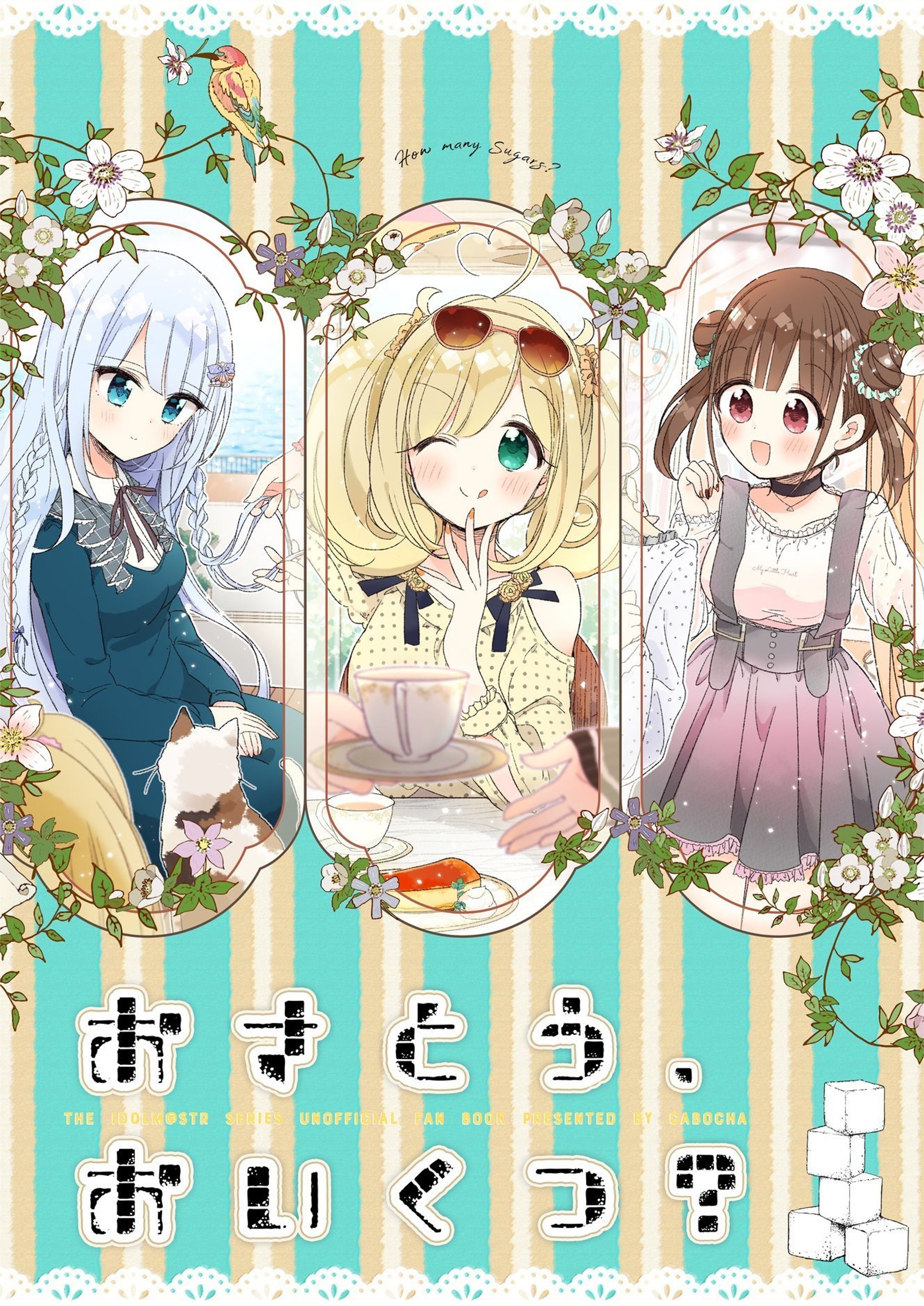 「おさとう、おいくつ？」表紙-1