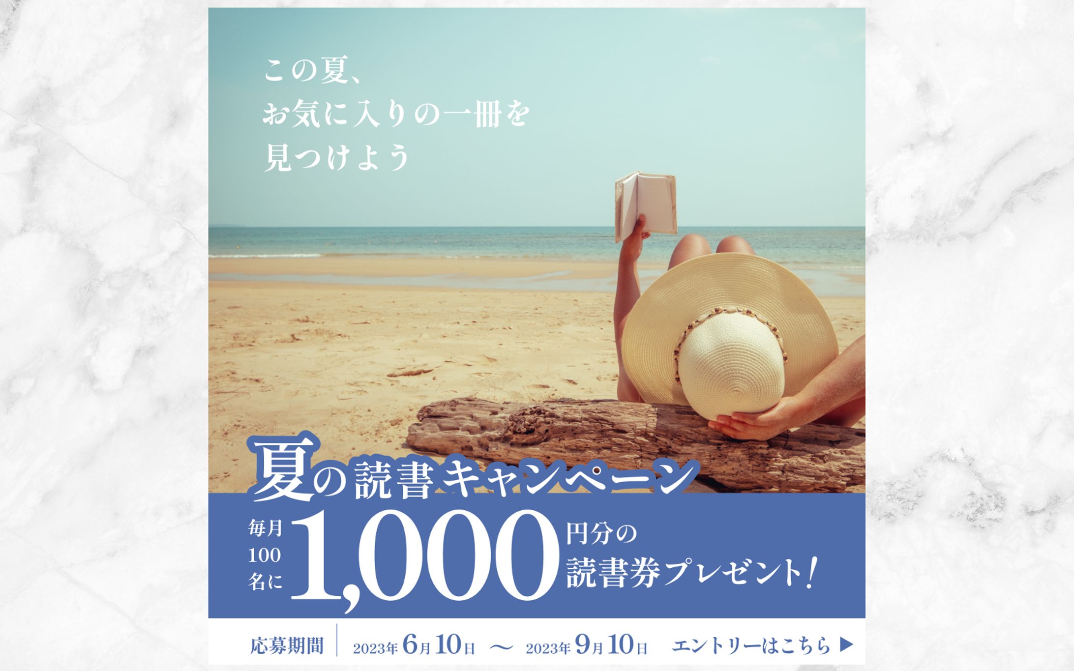 書店　夏のキャンペーン-1