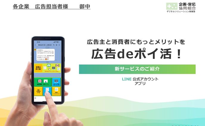 企画宣伝協同組合 様