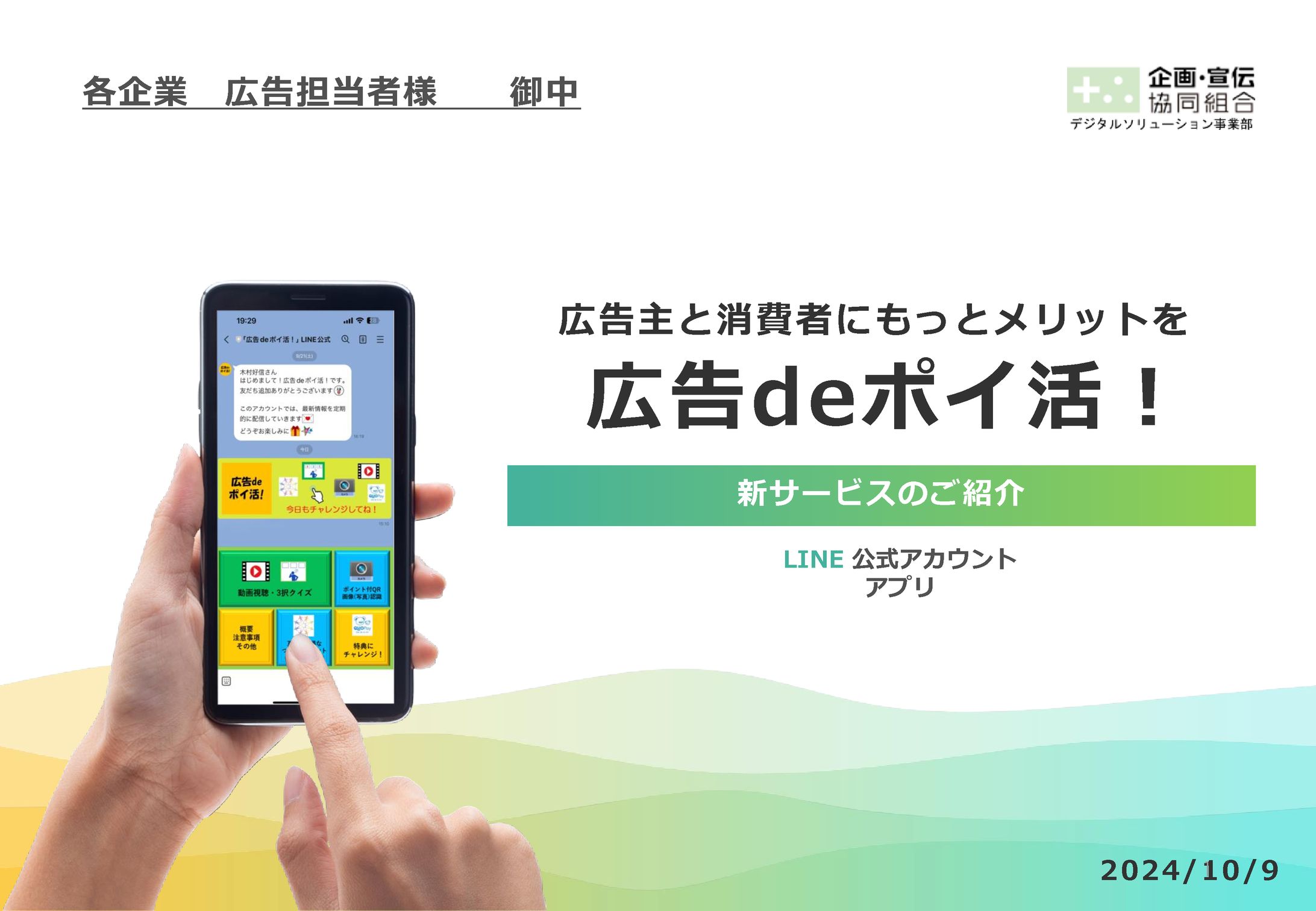 企画宣伝協同組合 様-1
