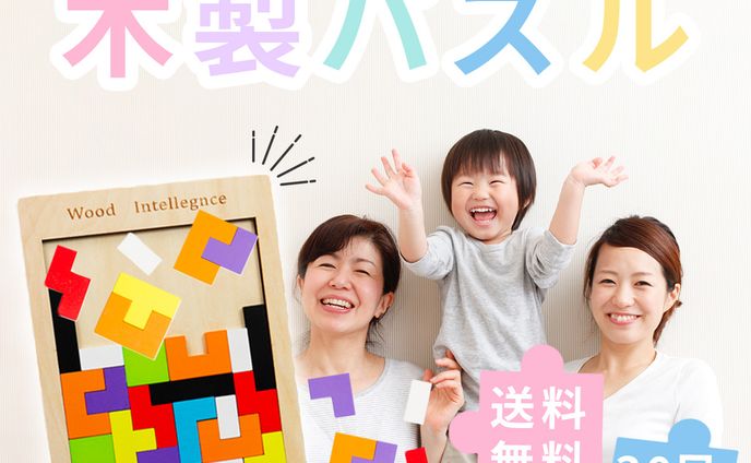 【楽天】木製パズル