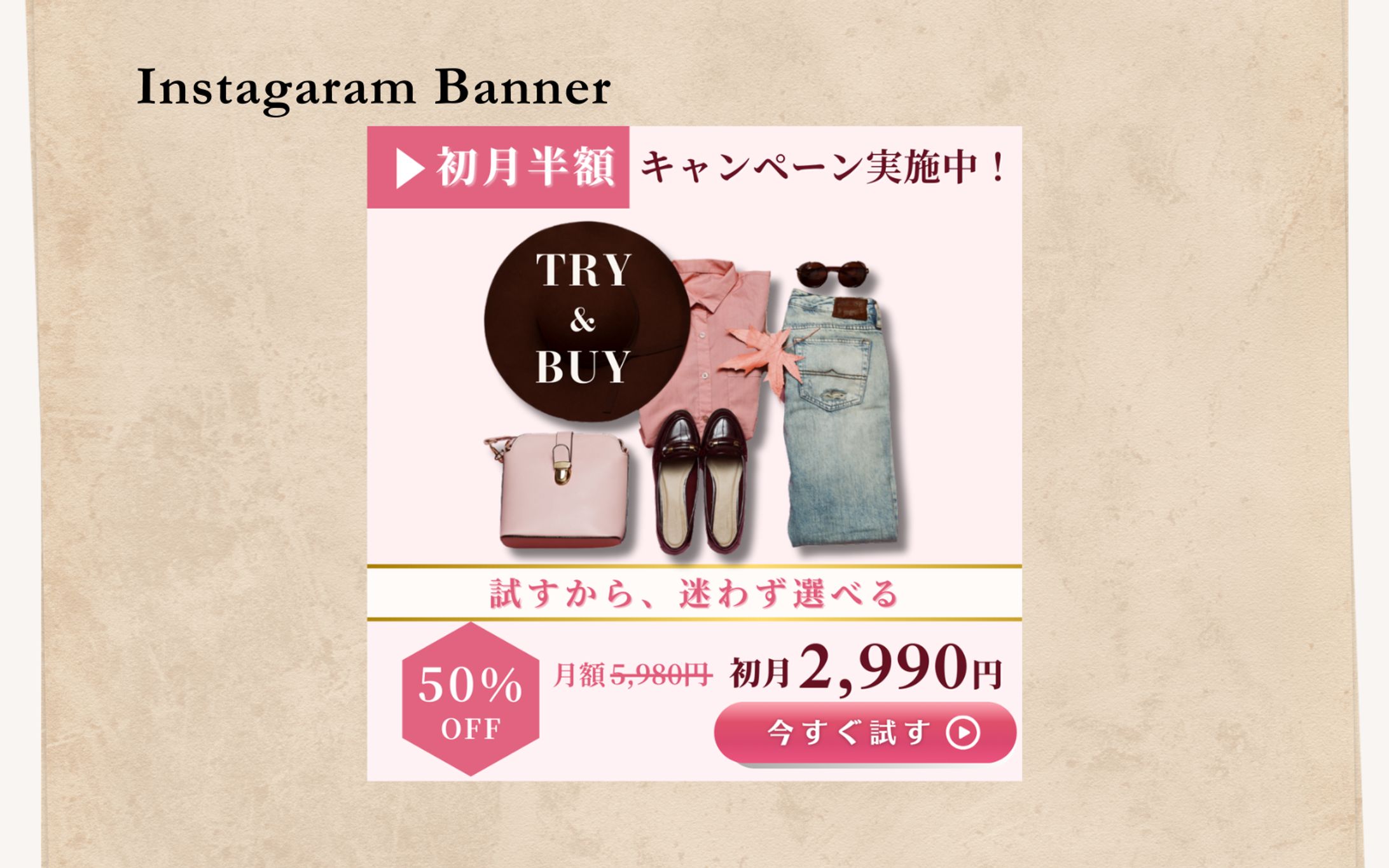 【Her Tech 架空案件】ファッションアプリ バナー-1