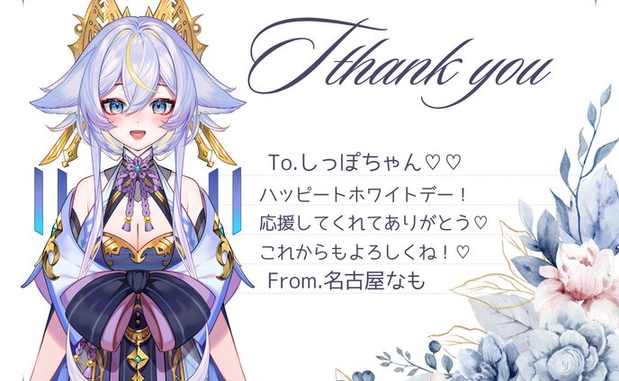 ◆2024.03.14 ホワイトデーポストカードプレゼント企画
