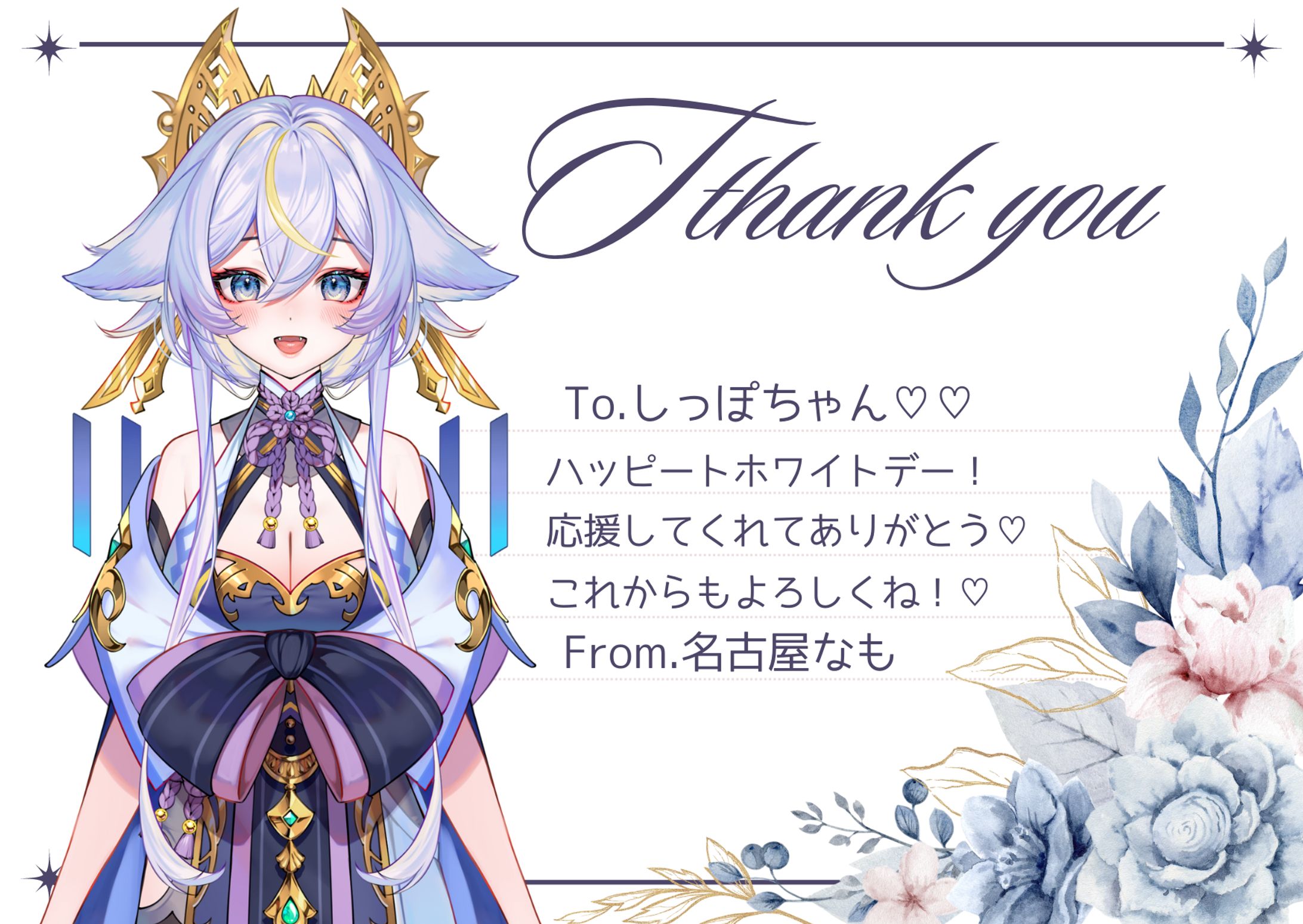 ◆2024.03.14 ホワイトデーポストカードプレゼント企画-1
