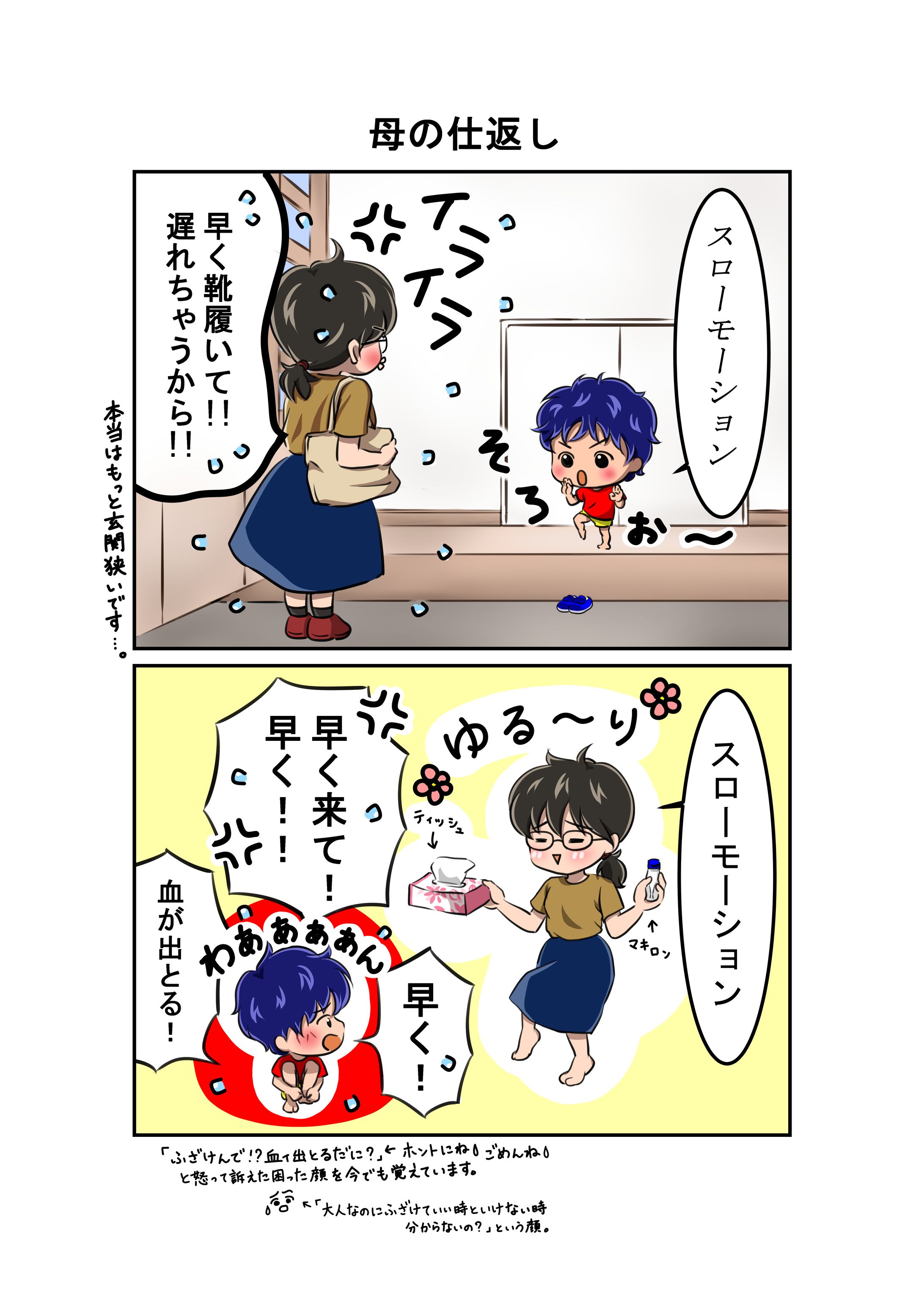 ２コマ-1