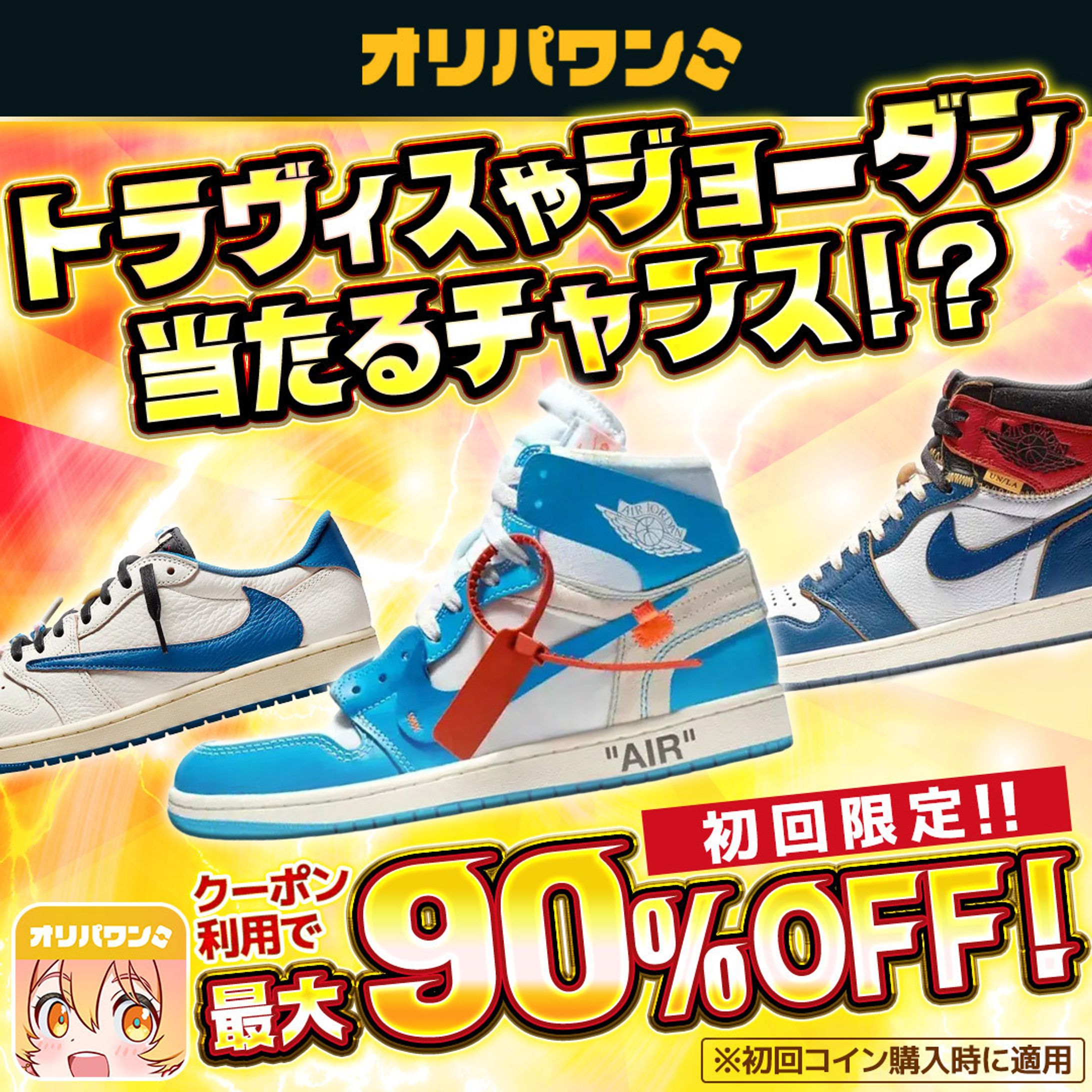 オリパスニーカーバナー２点 Tiktok・Meta広告（各1,080×1,080px、1,200×628pxの2パターン）-1