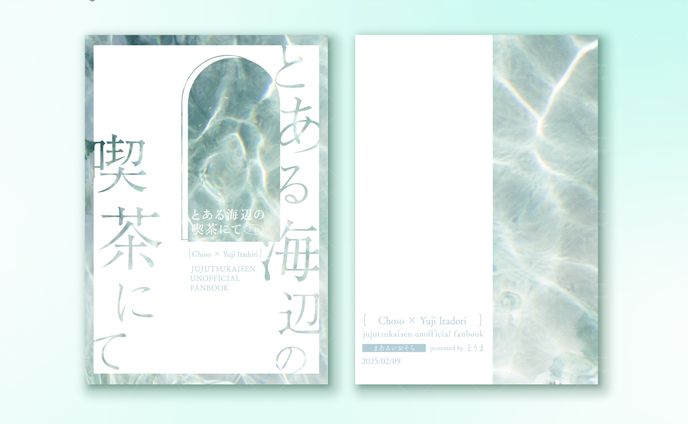 とある海辺の喫茶にて