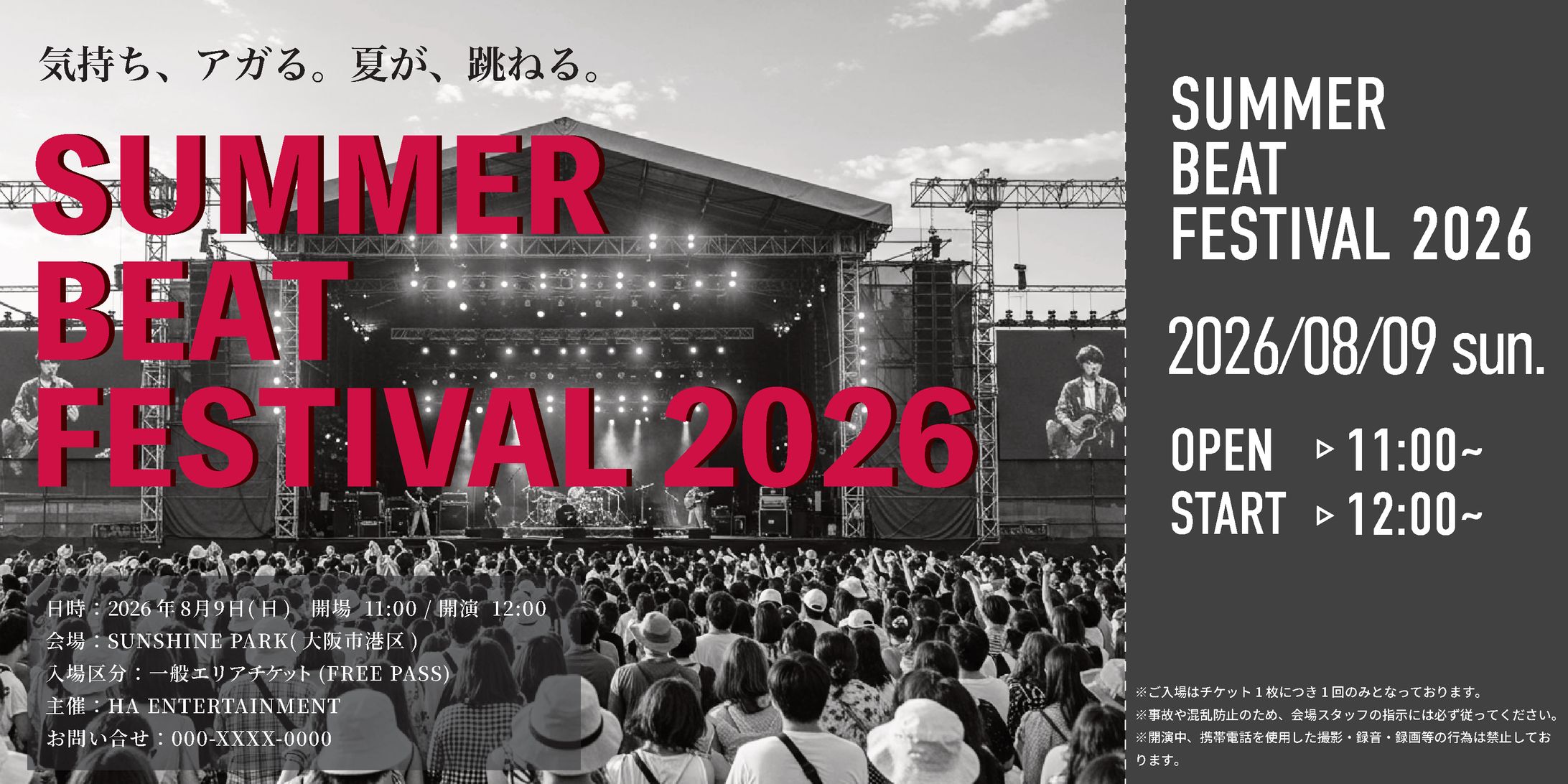 授業内課題　音楽フェス入場チケット-1