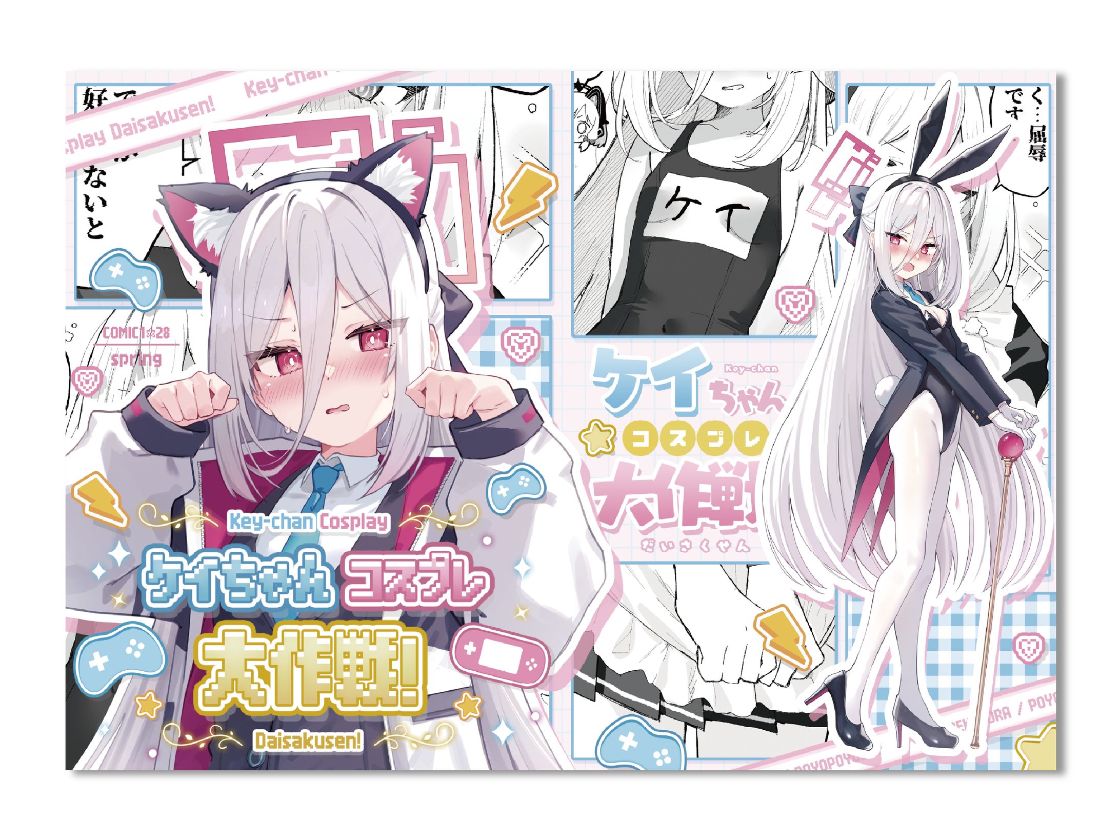 【表紙デザイン】佐伯ソラ様-1