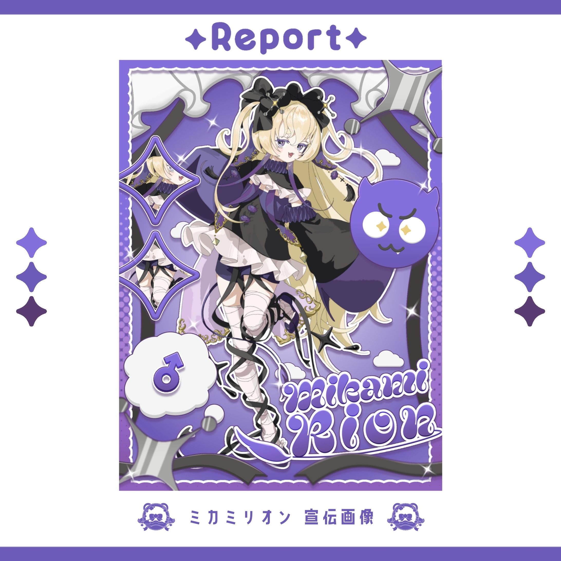 【創作】ミカミリオン 宣伝画像-1