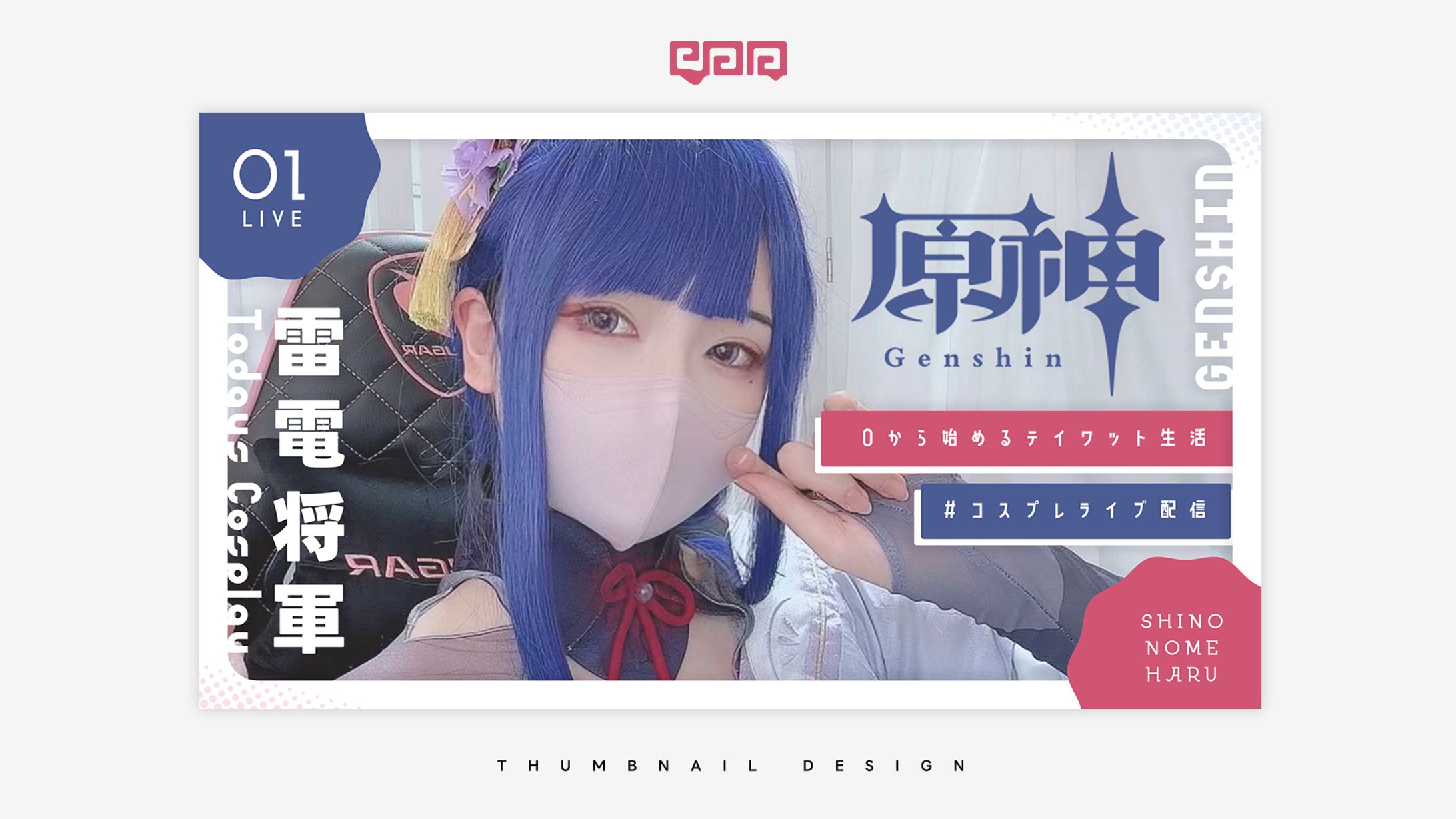 THUMBNAIL DESIGN / 東雲はる-1