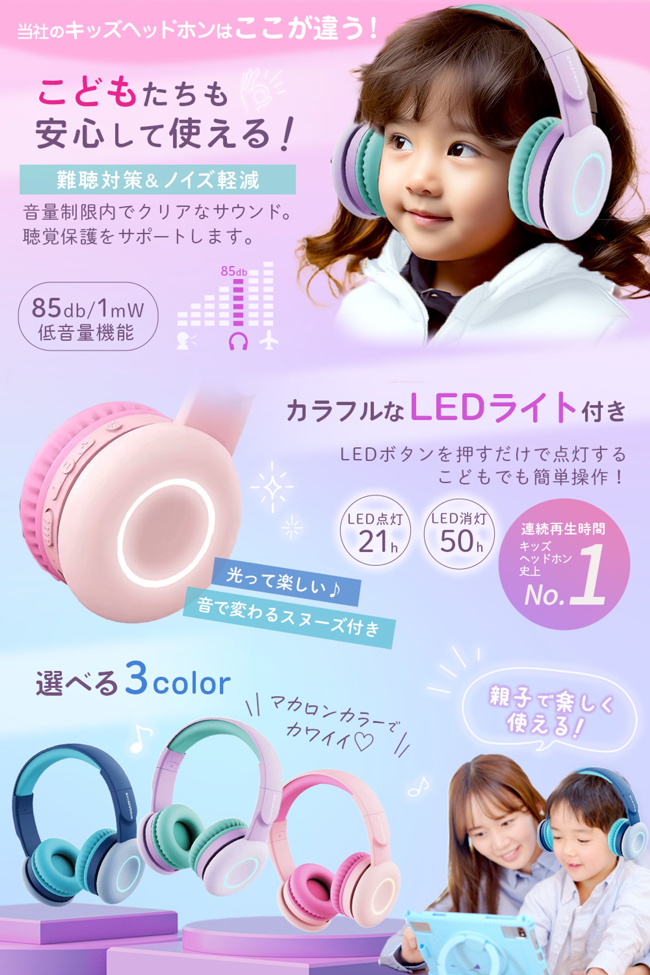 キッズ用ヘッドホン-1