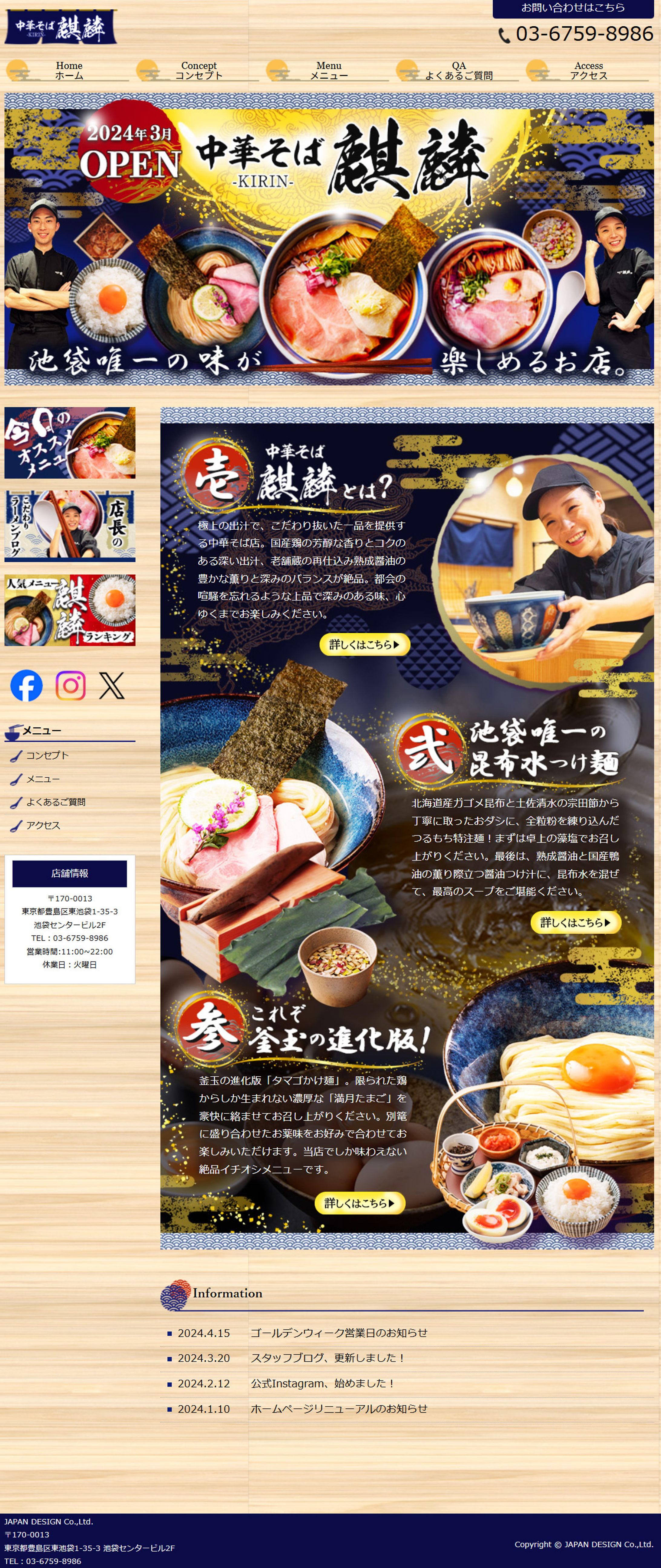 ＨＰ:中華そば麒麟-1