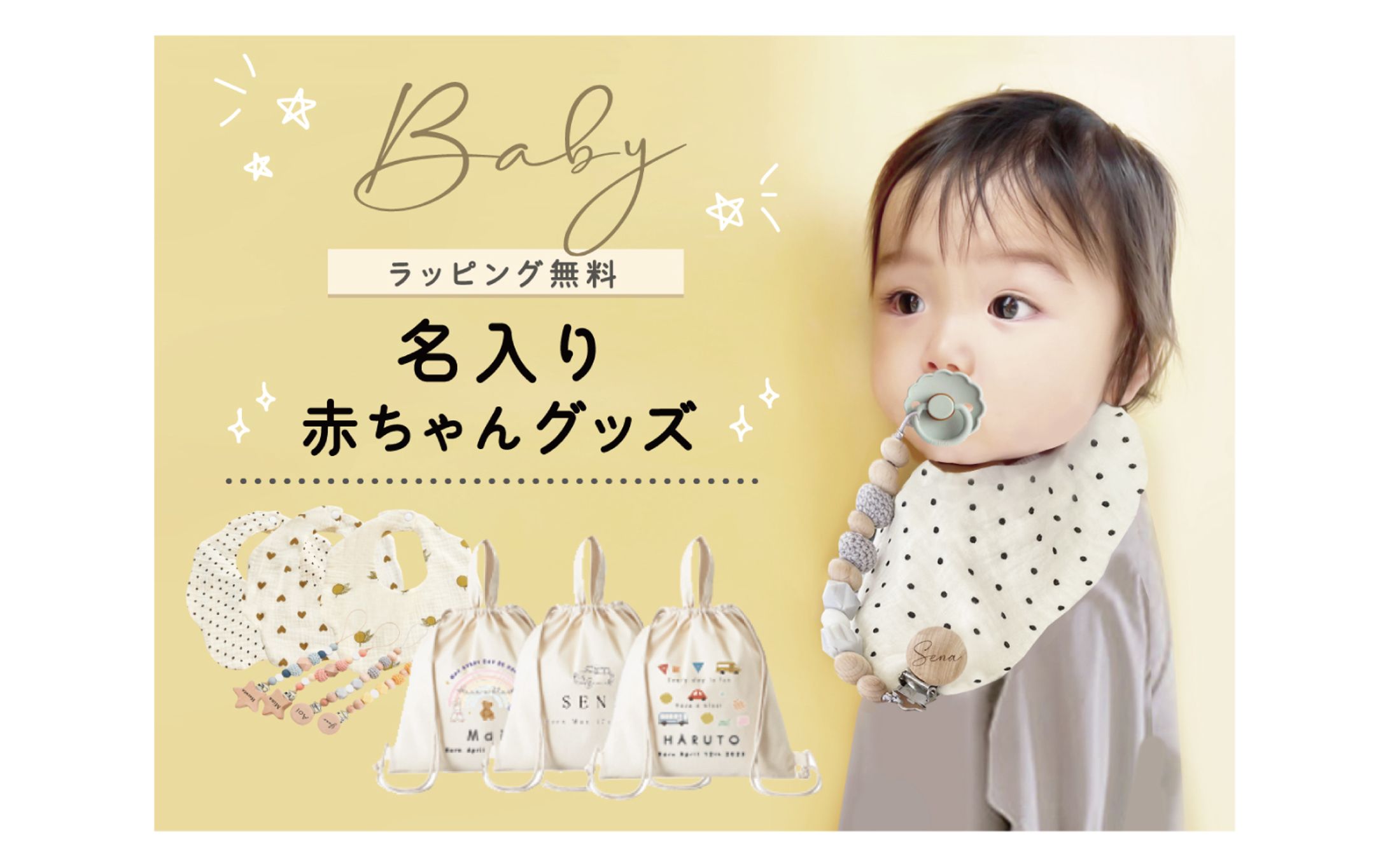 【赤ちゃんグッズのバナー】-1