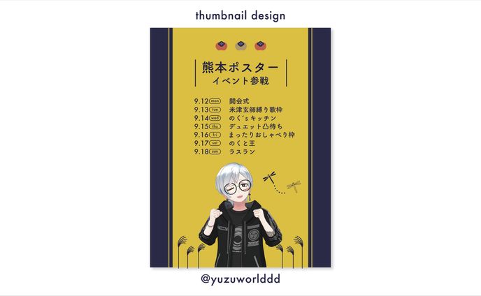 のくと熊本ポスター　サムネイル