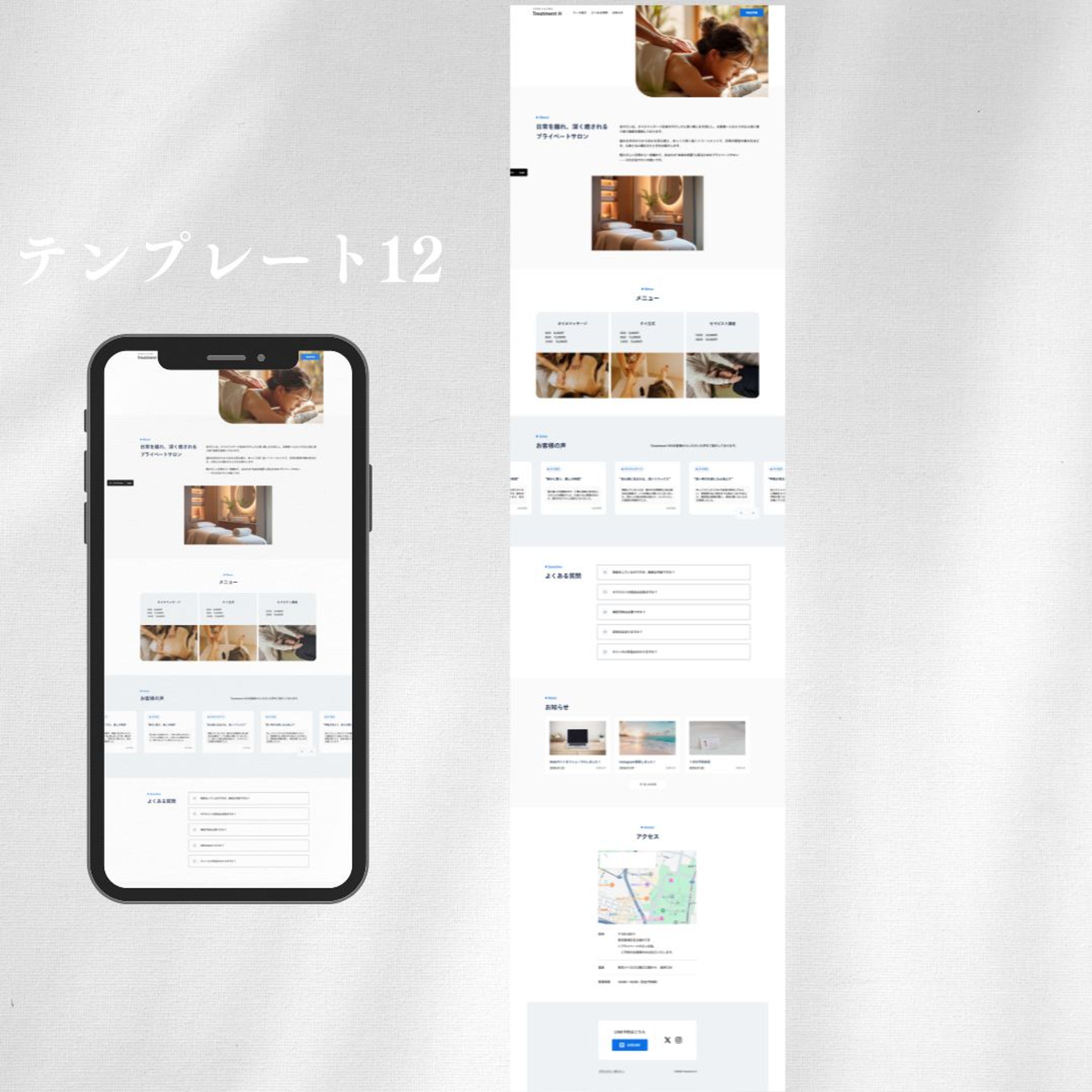 セラピスト　テンプレート12-1