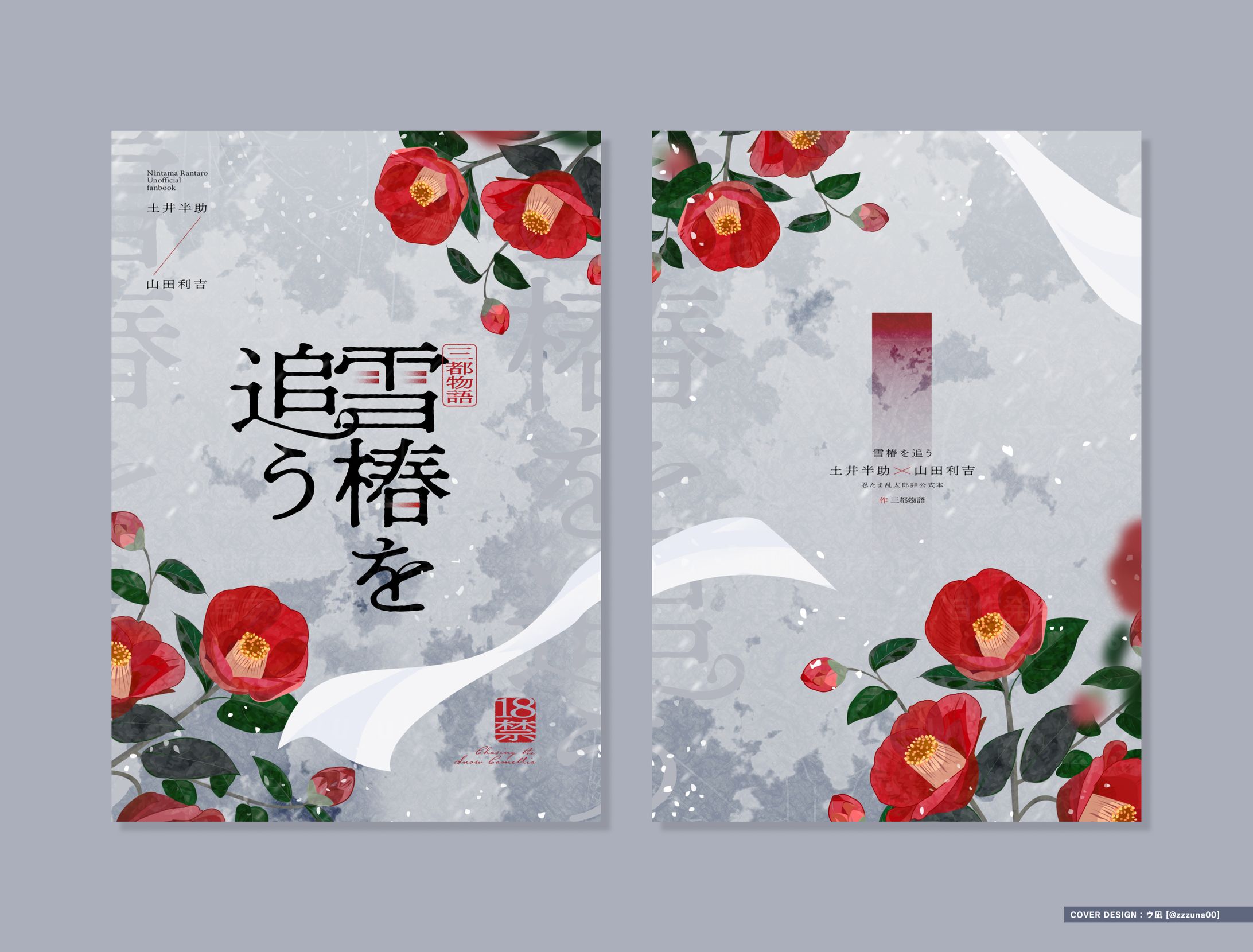 同人誌 表紙デザイン-1