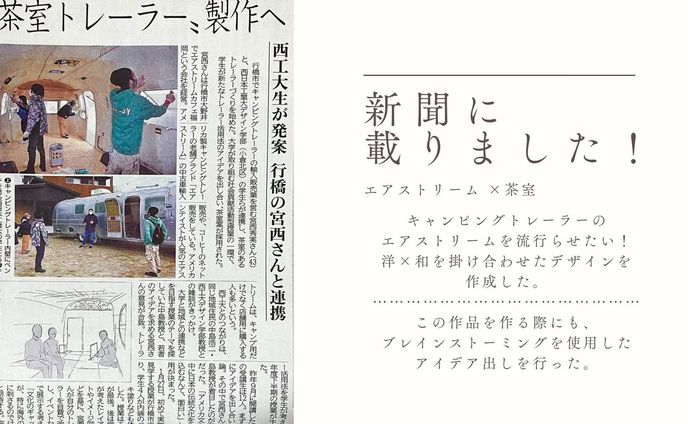 新聞に載りました！