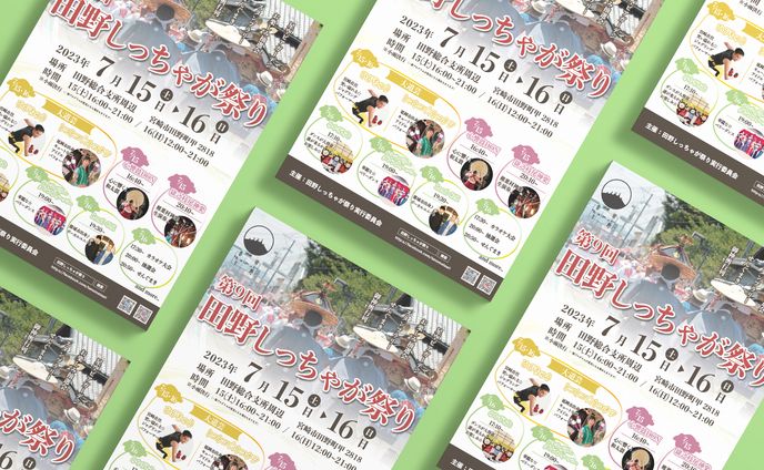 【ポスター】お祭り
