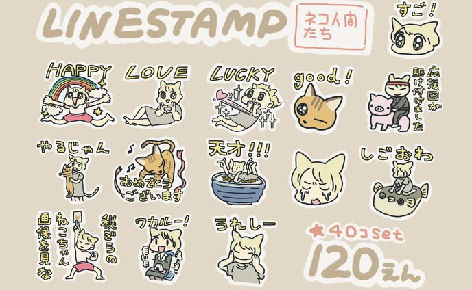 LINEスタンプ「ネコ人間たち」