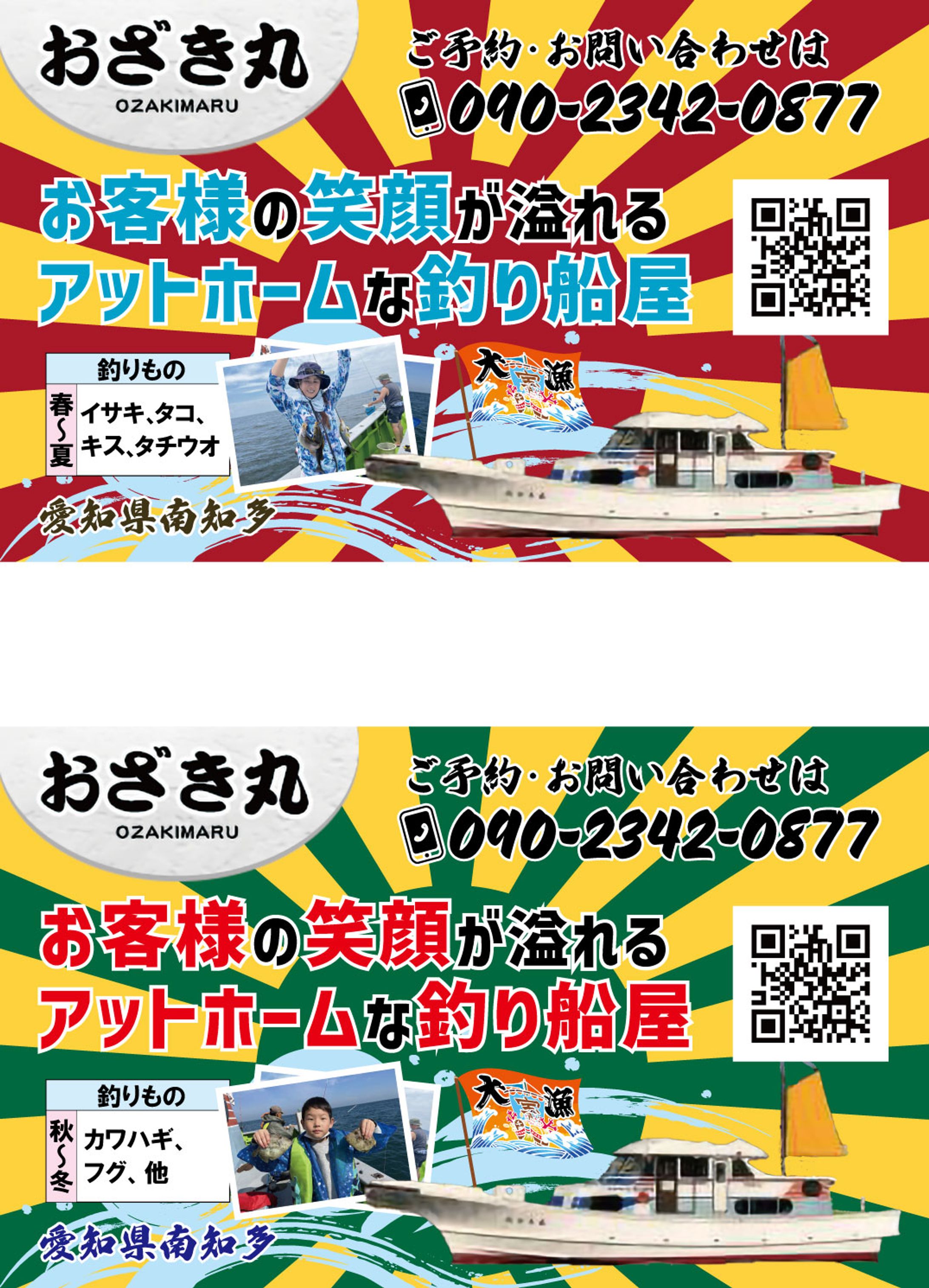 釣り船店内据え置き用名刺-1