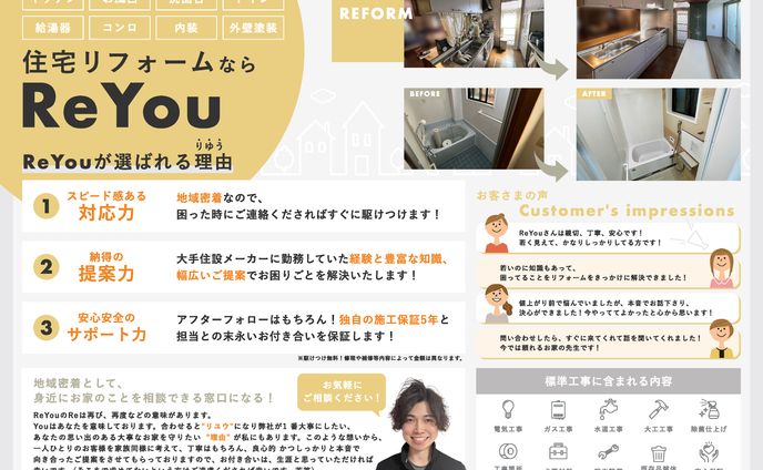 工務店 ReYou様 広告
