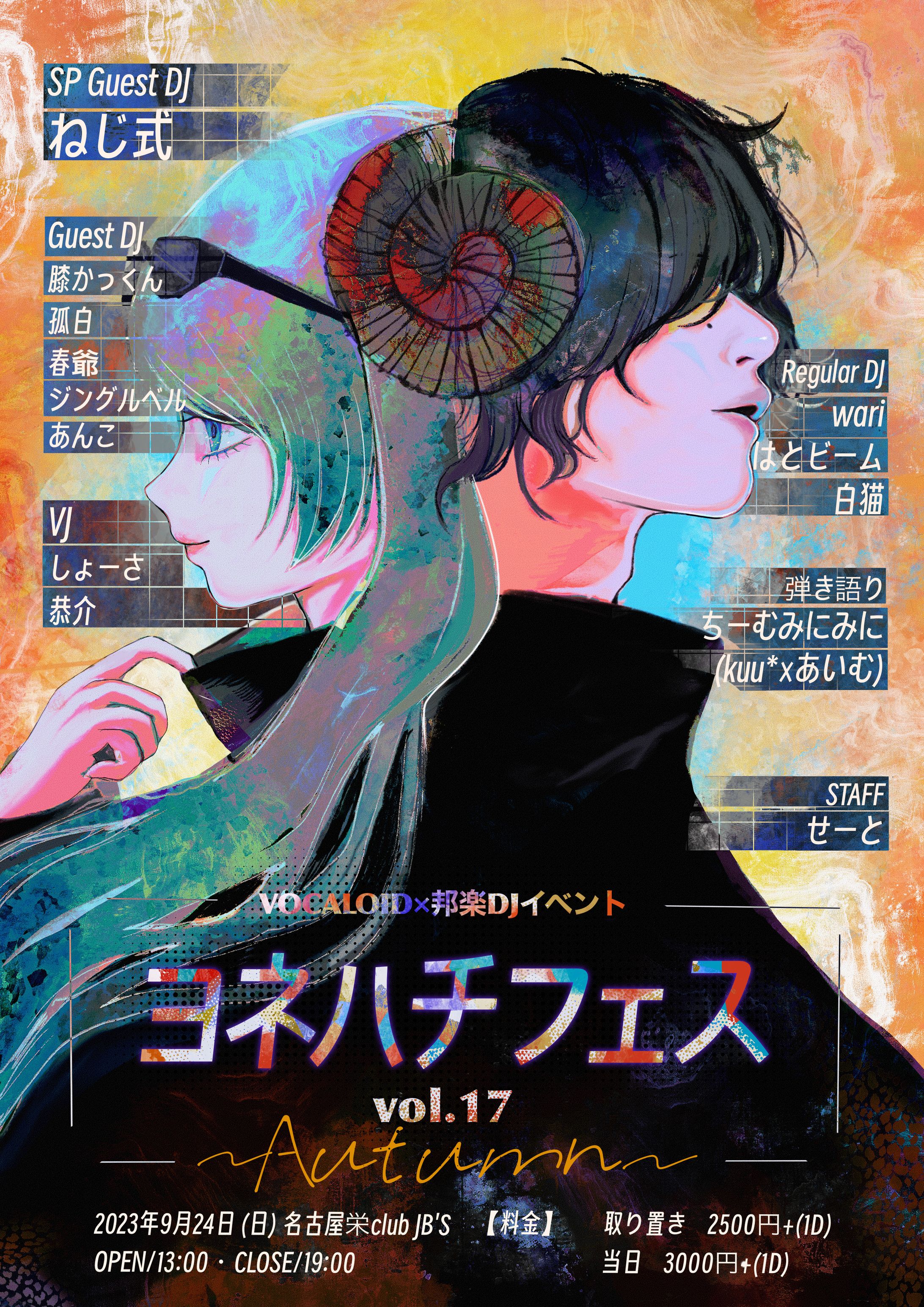 愛知VOCALOID×邦楽イベント「ヨネハチフェス」フライヤーデザイン、イラスト-1