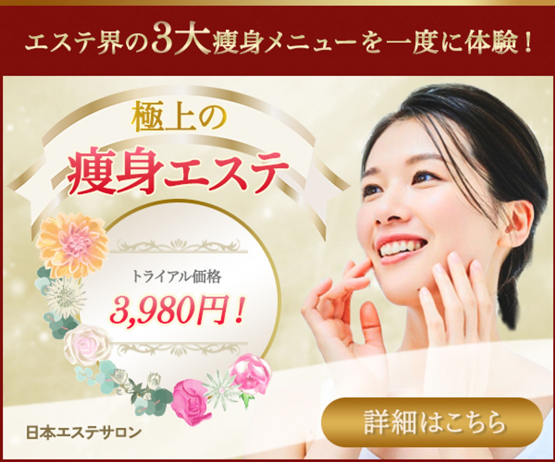【バナー】エステサロン-1