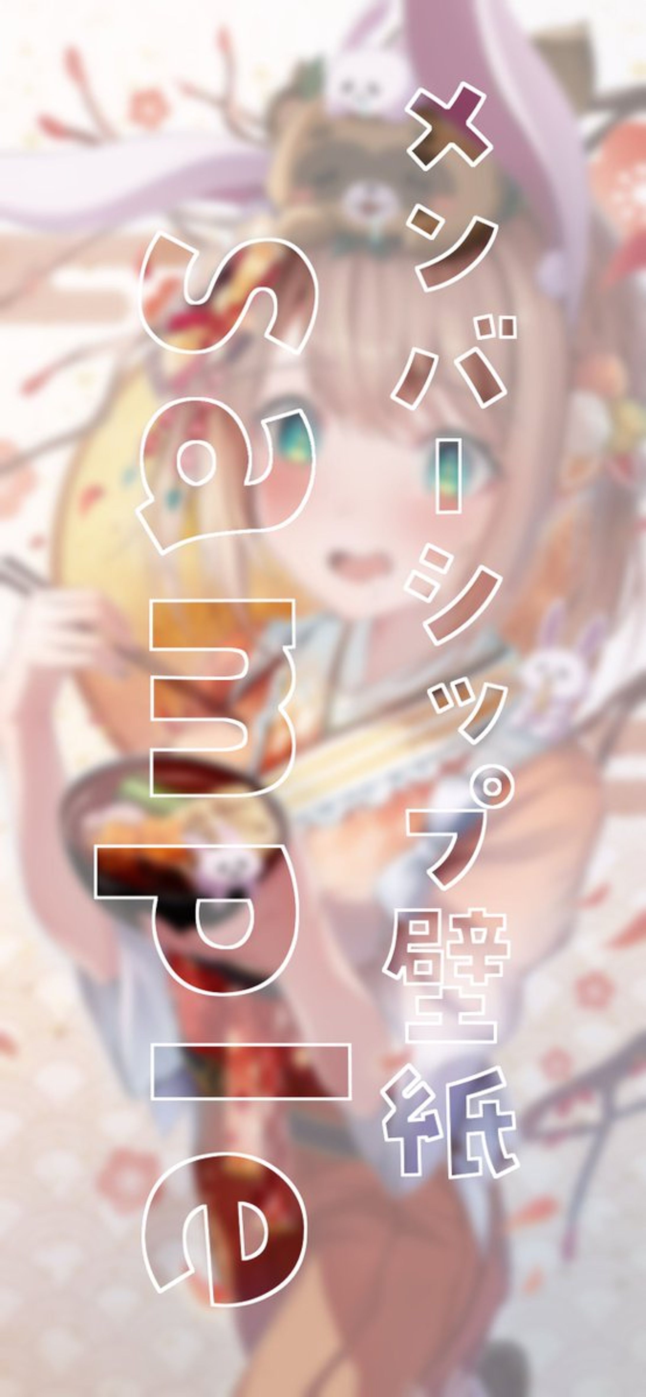 ホロライブ６期生　風真いろは様 メンバーシップ限定壁紙（2023/１月）-1