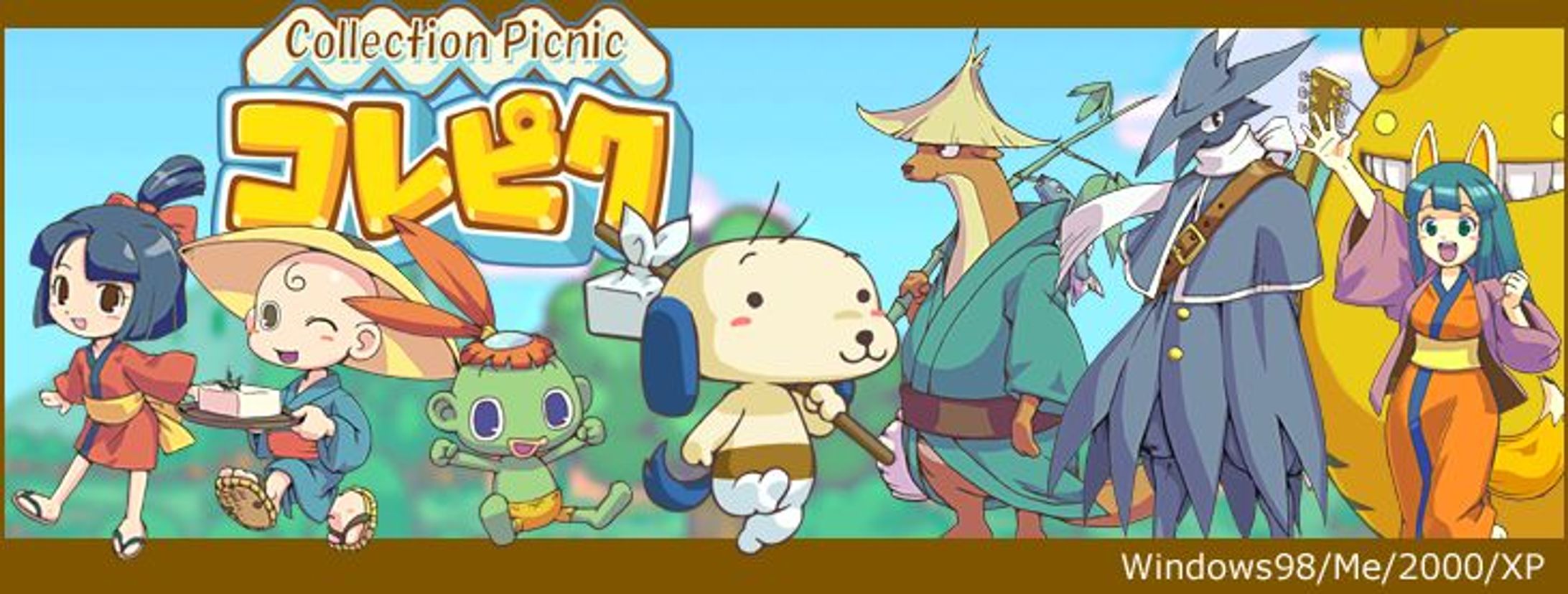コレピク（コレクションピクニック）-1