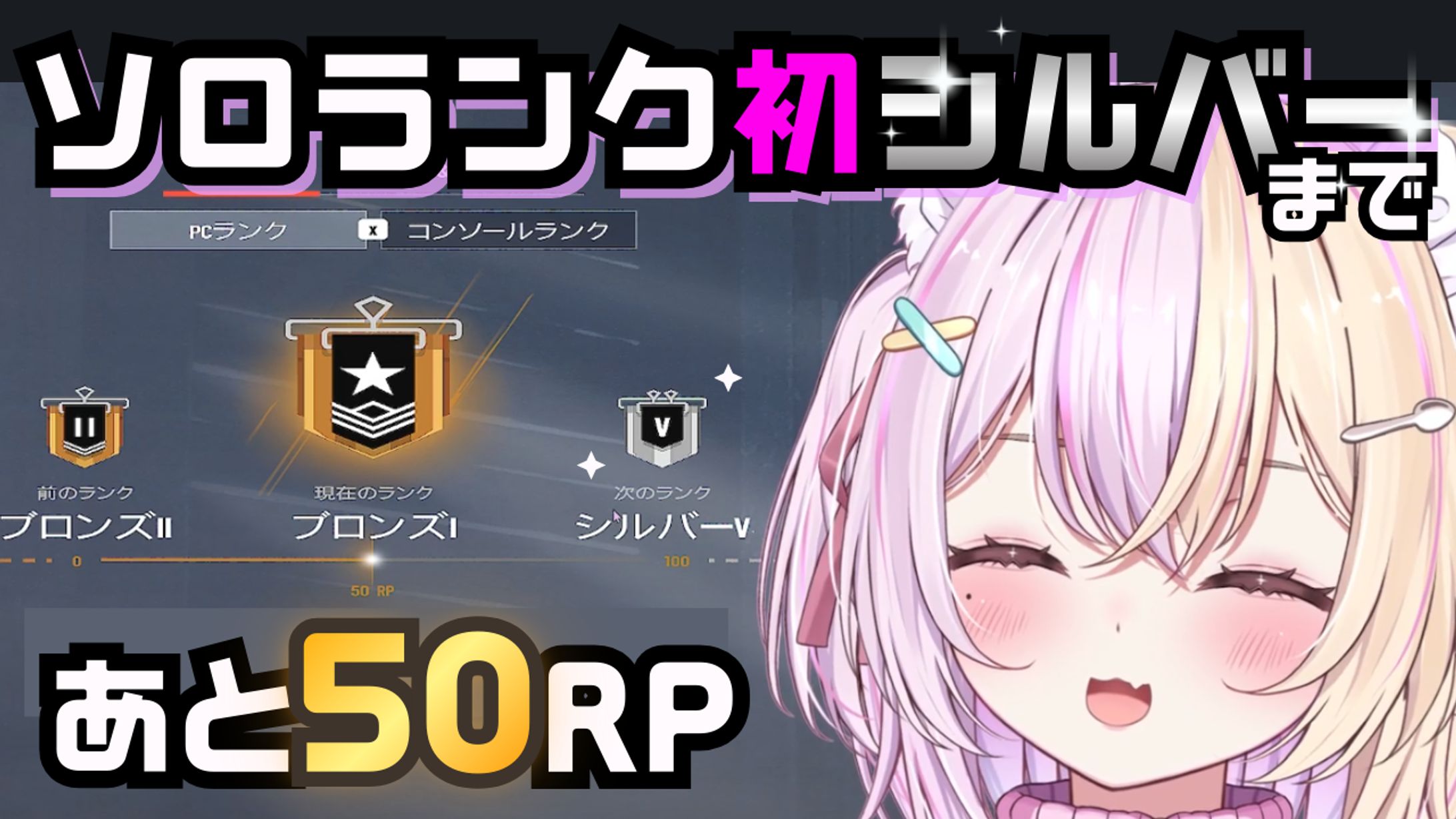 ソロシルバーまであと少し-1